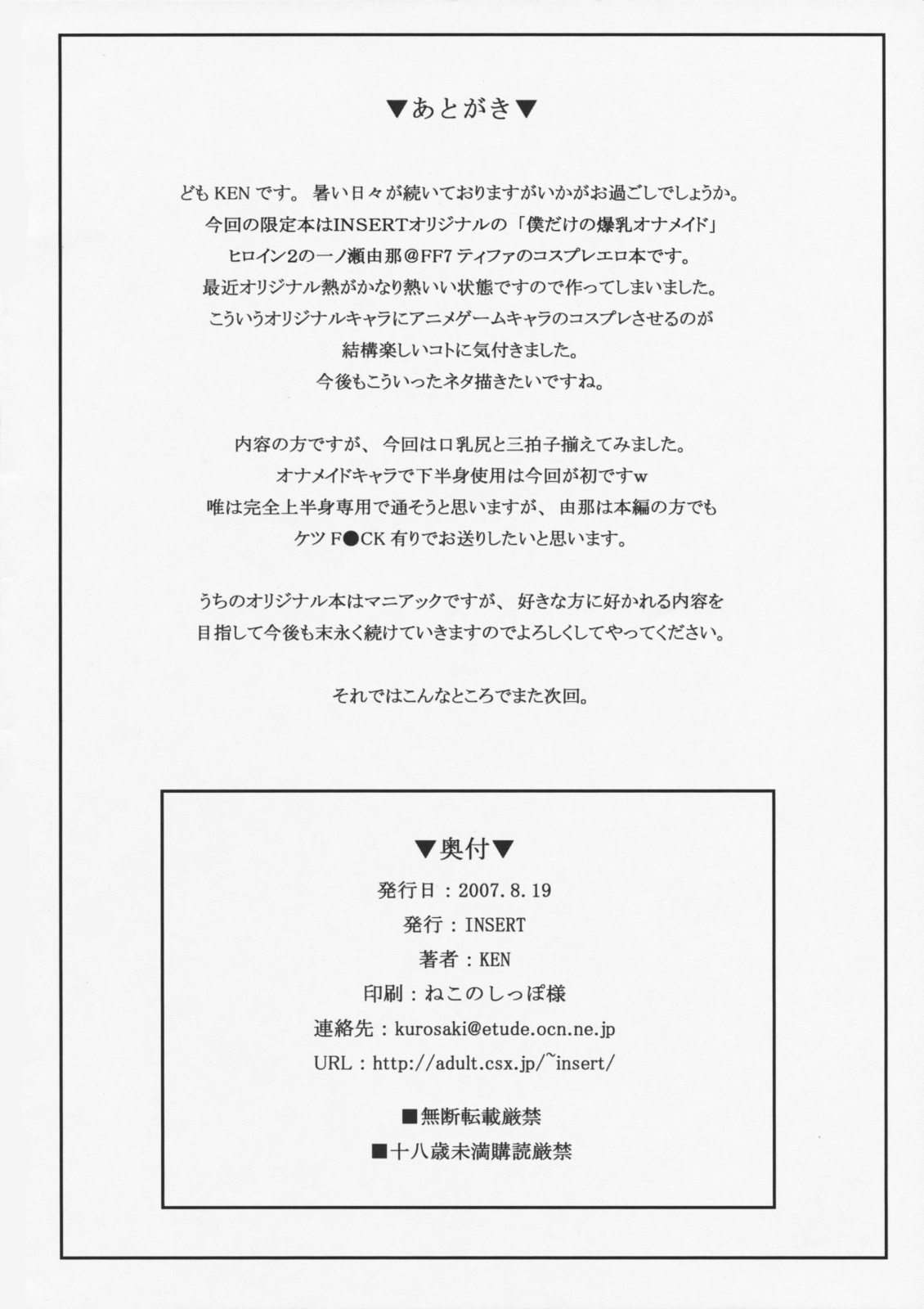 (C72) [Insert (Ken)] Gentei Hon (Final Fantasy VII) [Chinese] 이미지 번호 12