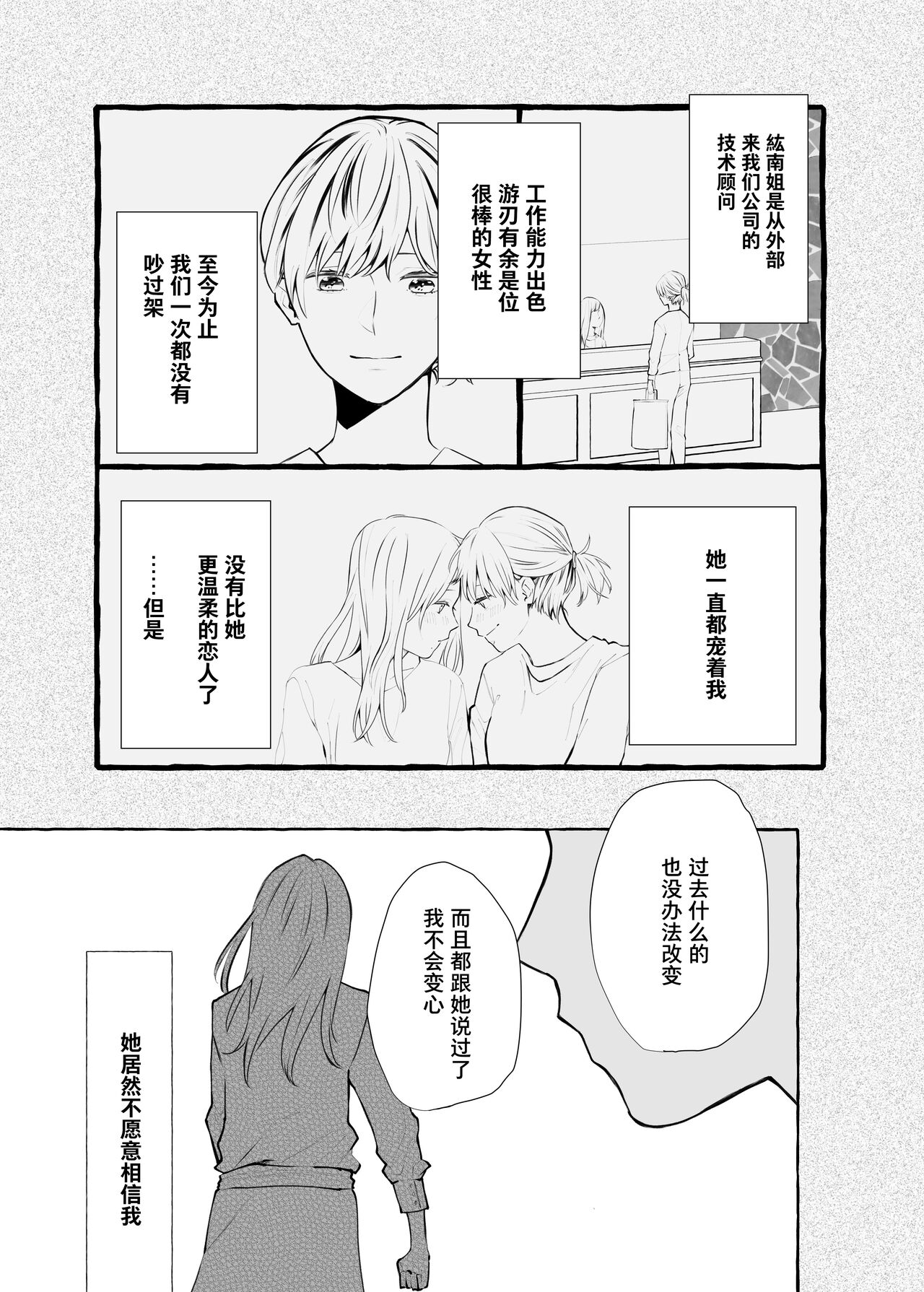 (COMITIA137)[らいおん小屋(一ノらい)]信頼は愛の証【透明声彩汉化组】 image number 10
