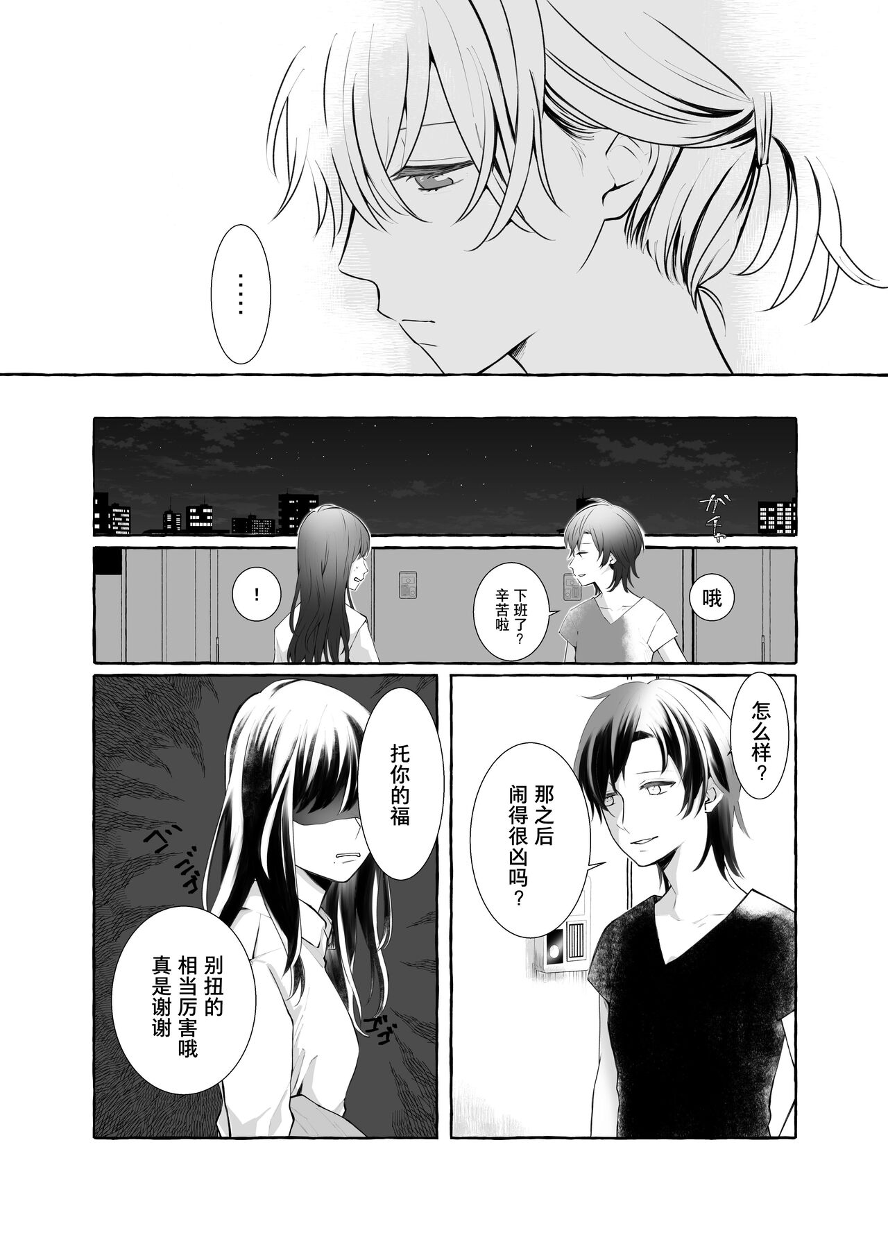 (COMITIA137)[らいおん小屋(一ノらい)]信頼は愛の証【透明声彩汉化组】 image number 11