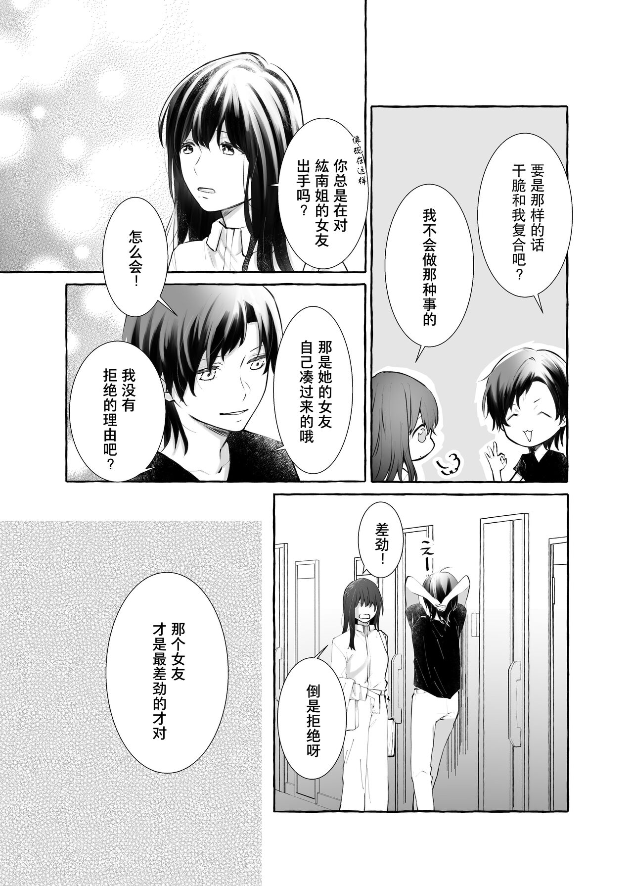 (COMITIA137)[らいおん小屋(一ノらい)]信頼は愛の証【透明声彩汉化组】 image number 12