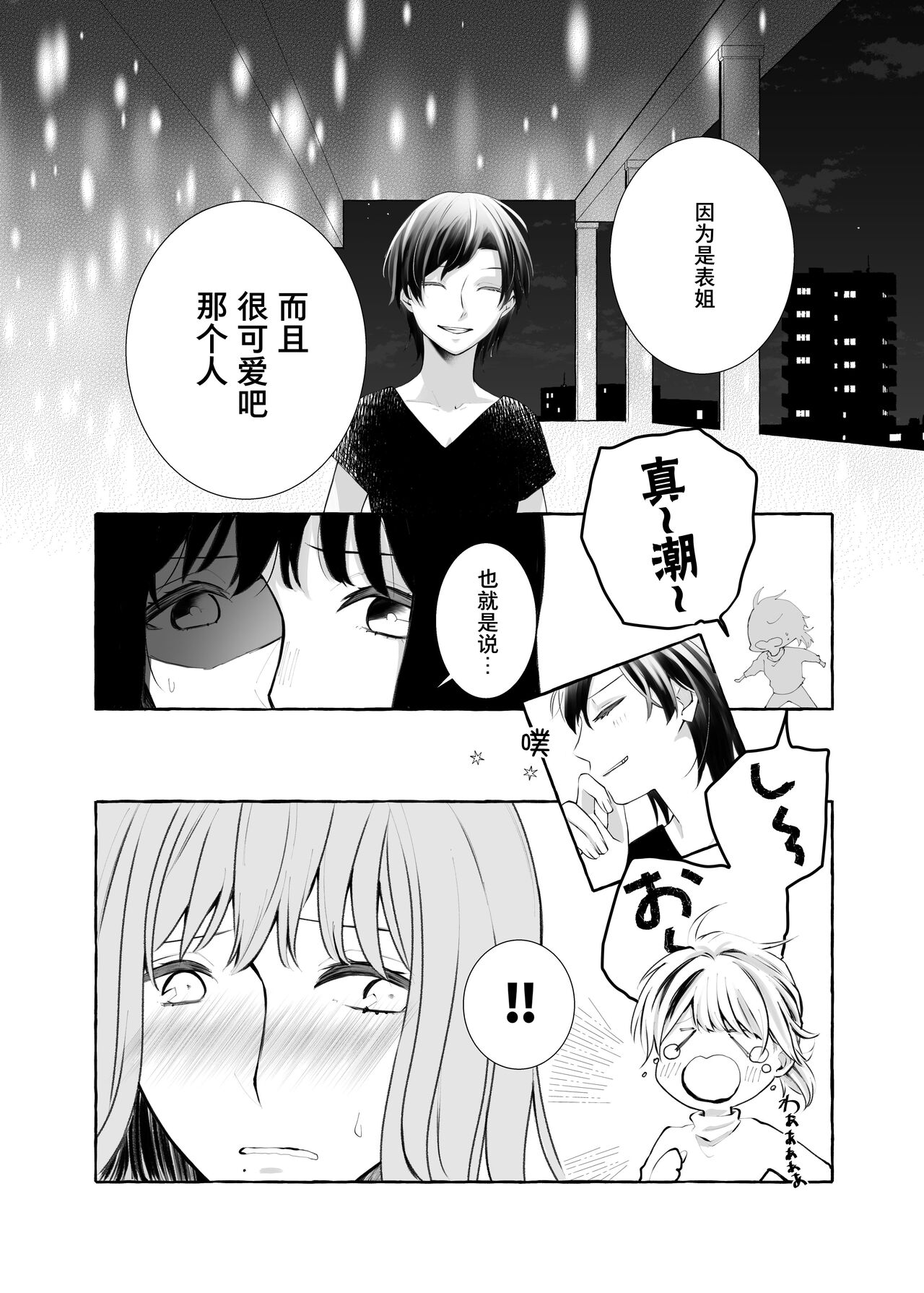 (COMITIA137)[らいおん小屋(一ノらい)]信頼は愛の証【透明声彩汉化组】 image number 15