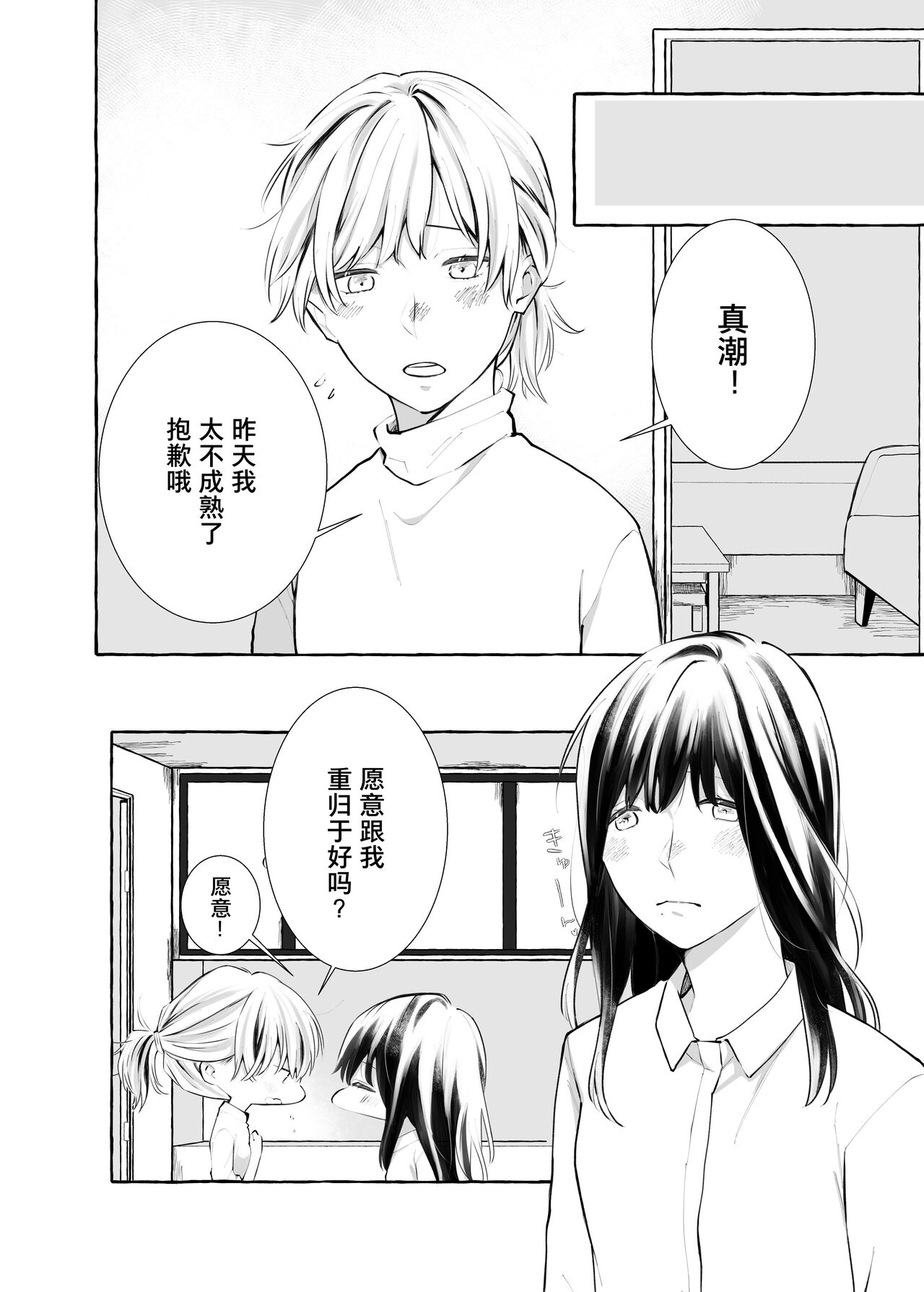 (COMITIA137)[らいおん小屋(一ノらい)]信頼は愛の証【透明声彩汉化组】 image number 17