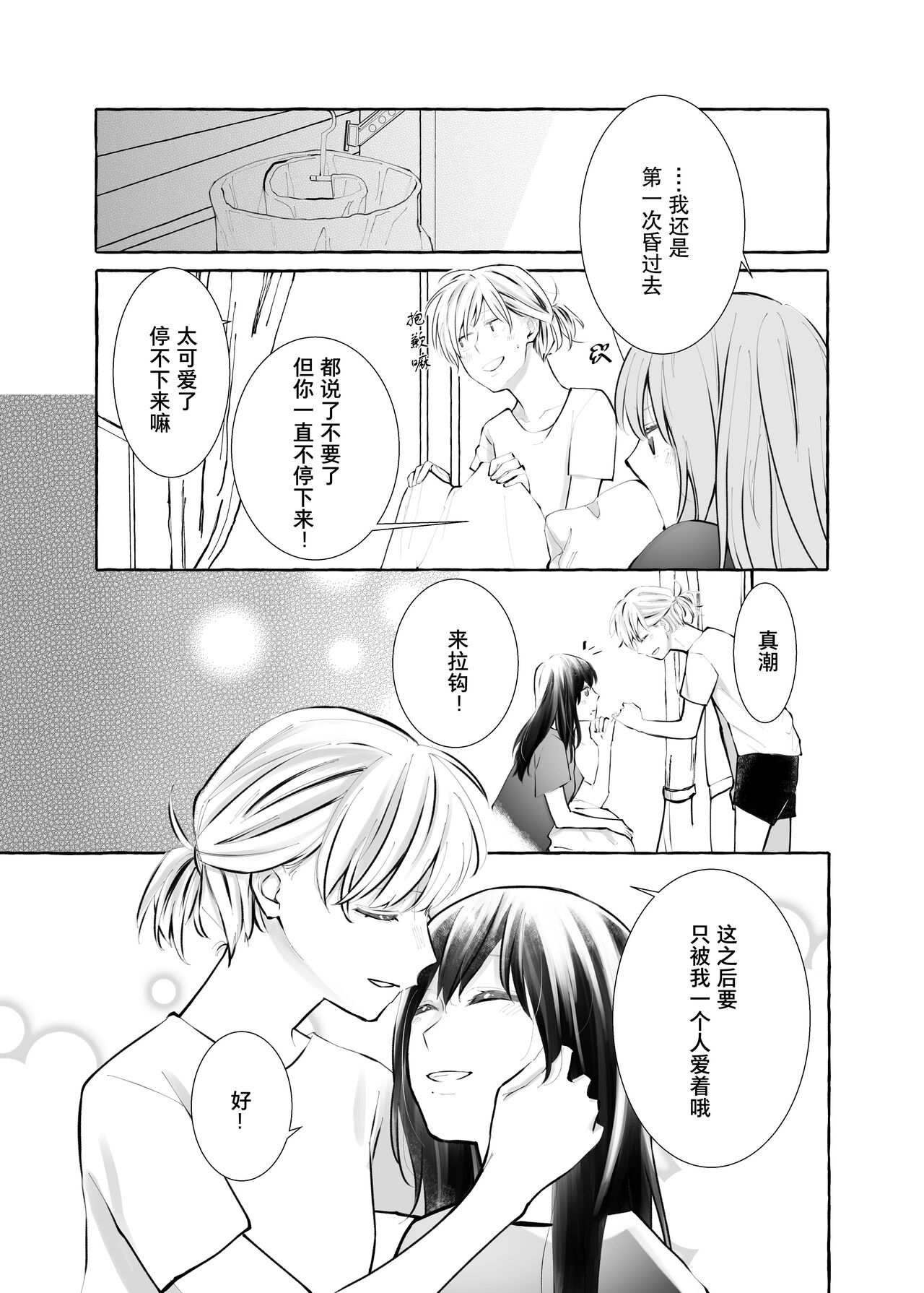 (COMITIA137)[らいおん小屋(一ノらい)]信頼は愛の証【透明声彩汉化组】 image number 35