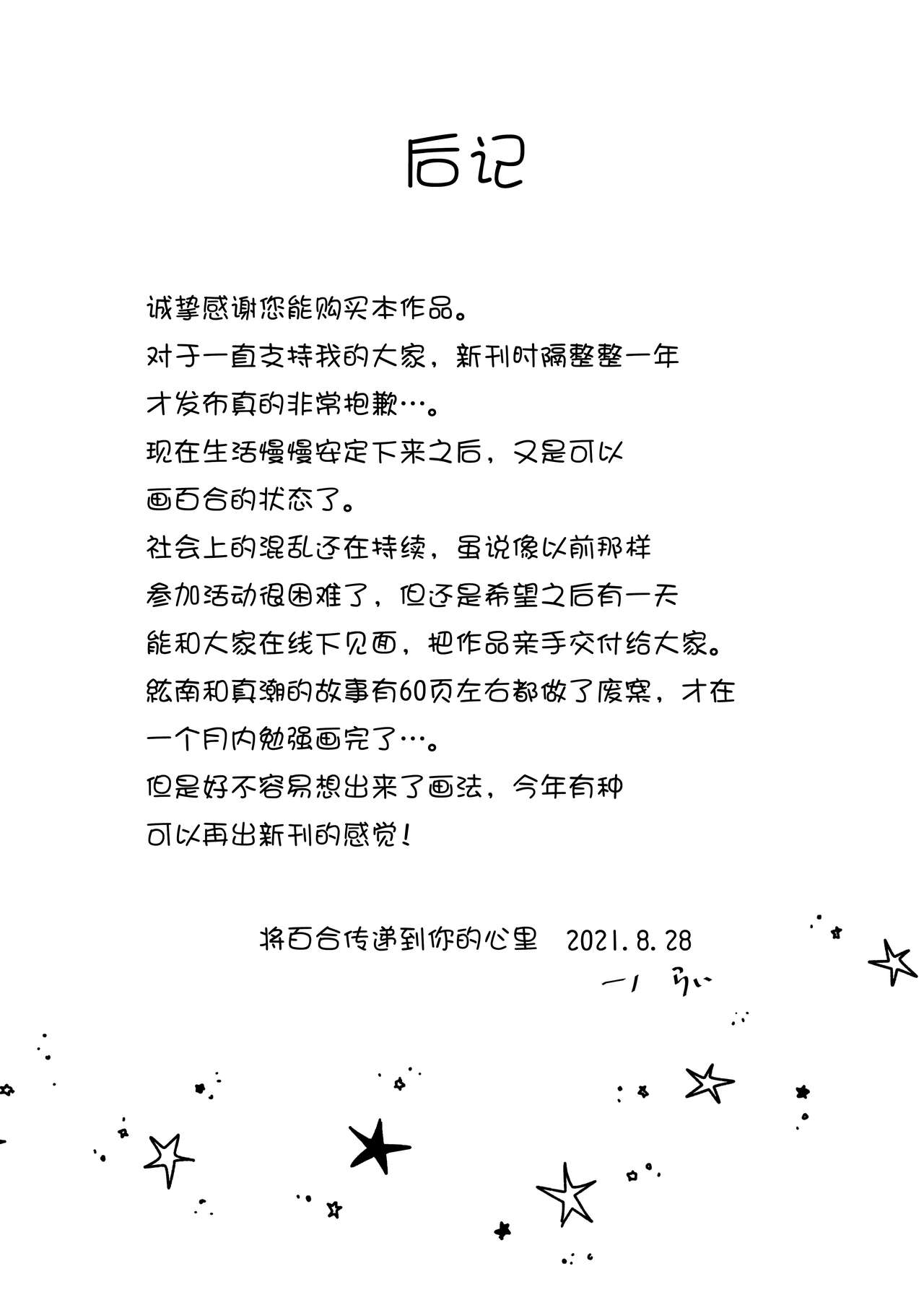 (COMITIA137)[らいおん小屋(一ノらい)]信頼は愛の証【透明声彩汉化组】 image number 36