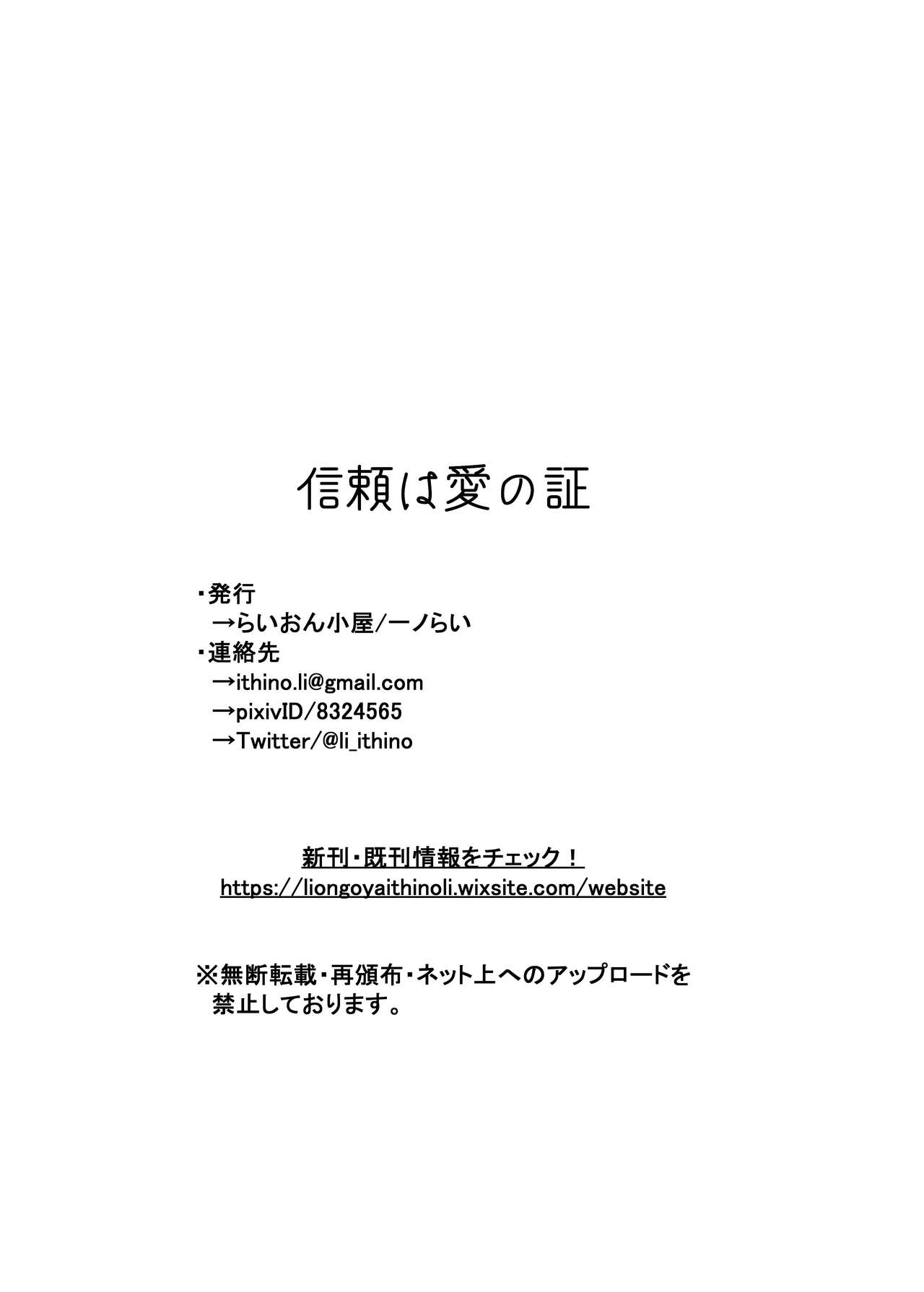 (COMITIA137)[らいおん小屋(一ノらい)]信頼は愛の証【透明声彩汉化组】 image number 37