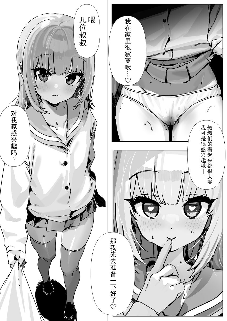 [Miimui (Kanzarin)]  Ecchi Daisuki   Vtuber ga  Papakatsu Shitara [Chinese] [不想得鱼尾纹个人机翻汉化] image number 3