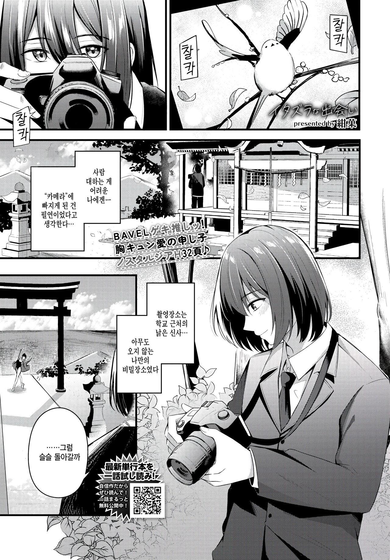 [Konka] Itazura na deai (COMIC BAVEL 2024-10) [Korean] [Digital] image number 1