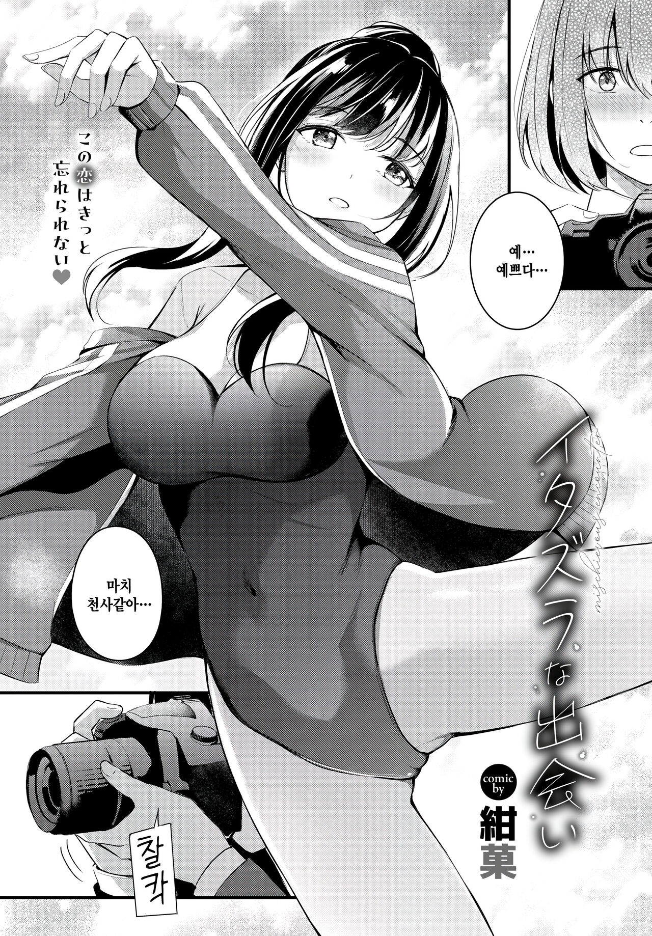 [Konka] Itazura na deai (COMIC BAVEL 2024-10) [Korean] [Digital] image number 2