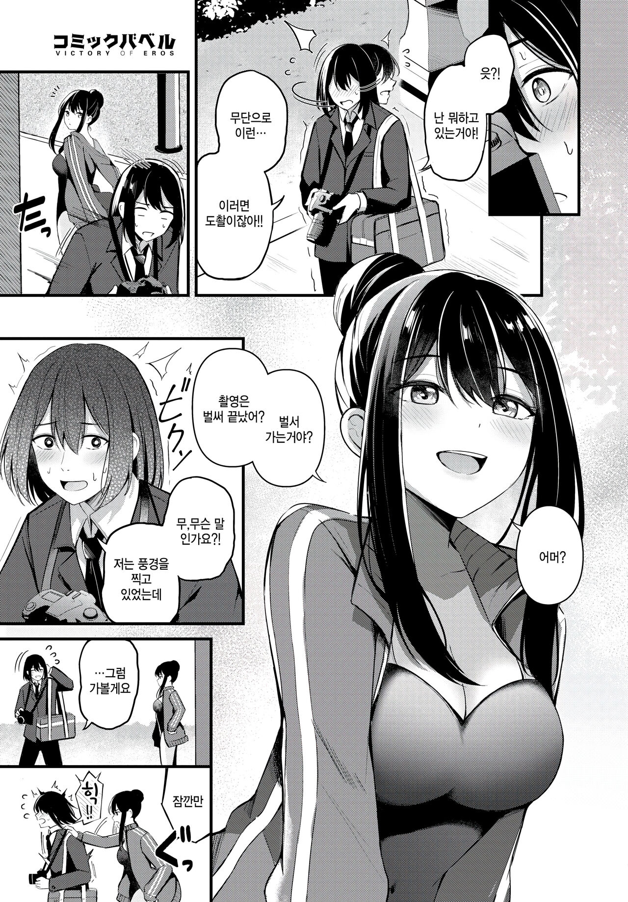 [Konka] Itazura na deai (COMIC BAVEL 2024-10) [Korean] [Digital] image number 3