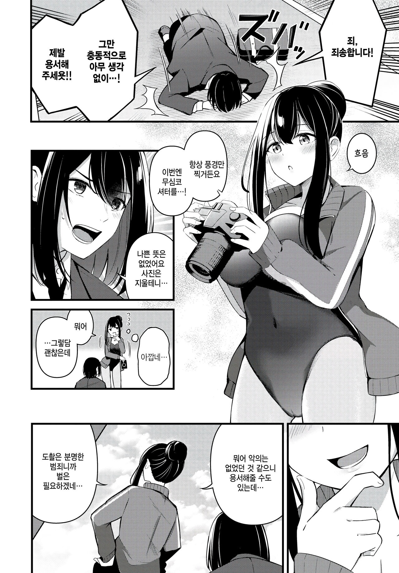 [Konka] Itazura na deai (COMIC BAVEL 2024-10) [Korean] [Digital] image number 4