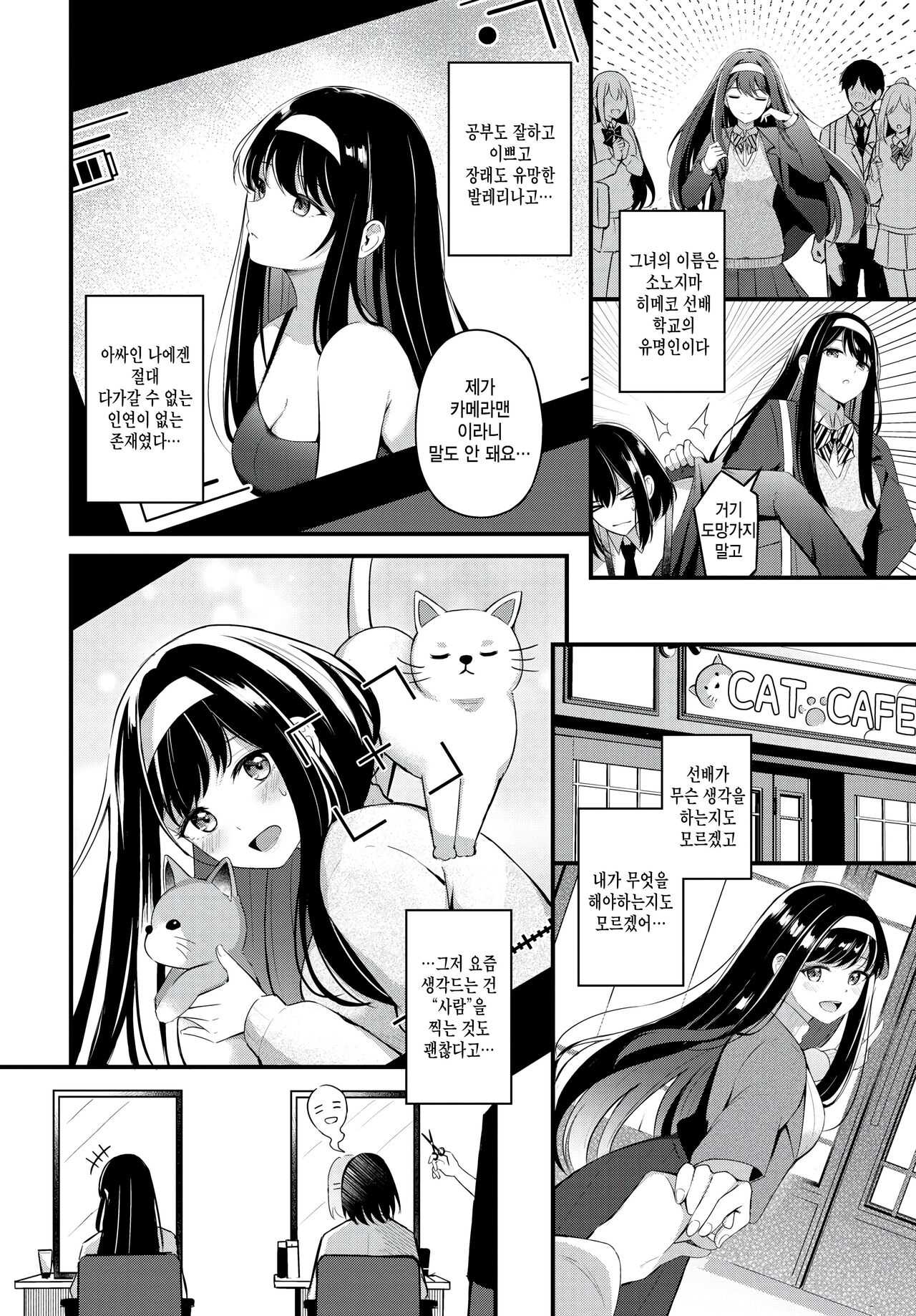 [Konka] Itazura na deai (COMIC BAVEL 2024-10) [Korean] [Digital] image number 6