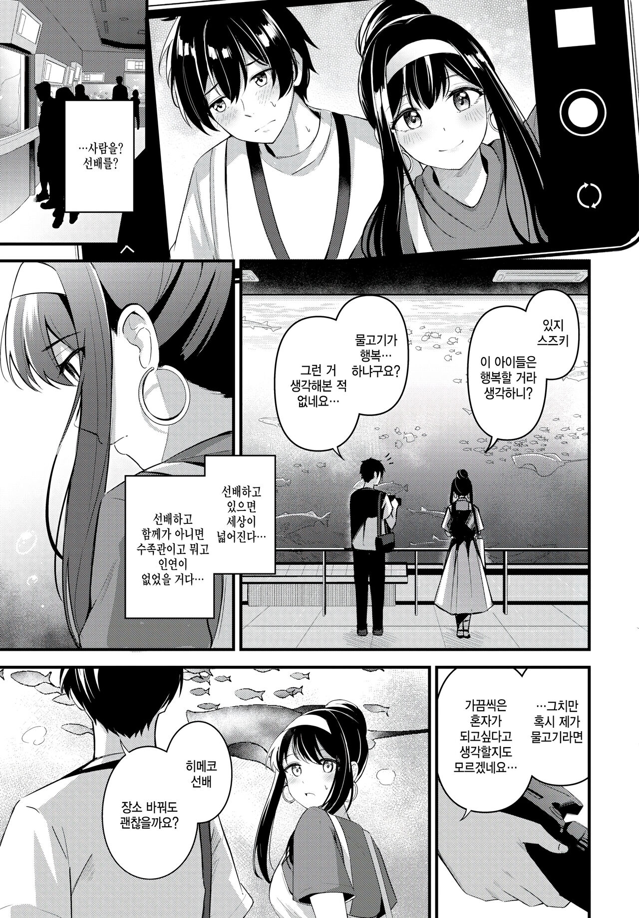 [Konka] Itazura na deai (COMIC BAVEL 2024-10) [Korean] [Digital] image number 7