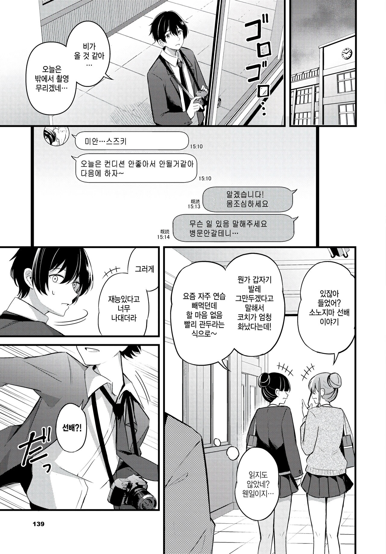 [Konka] Itazura na deai (COMIC BAVEL 2024-10) [Korean] [Digital] image number 9