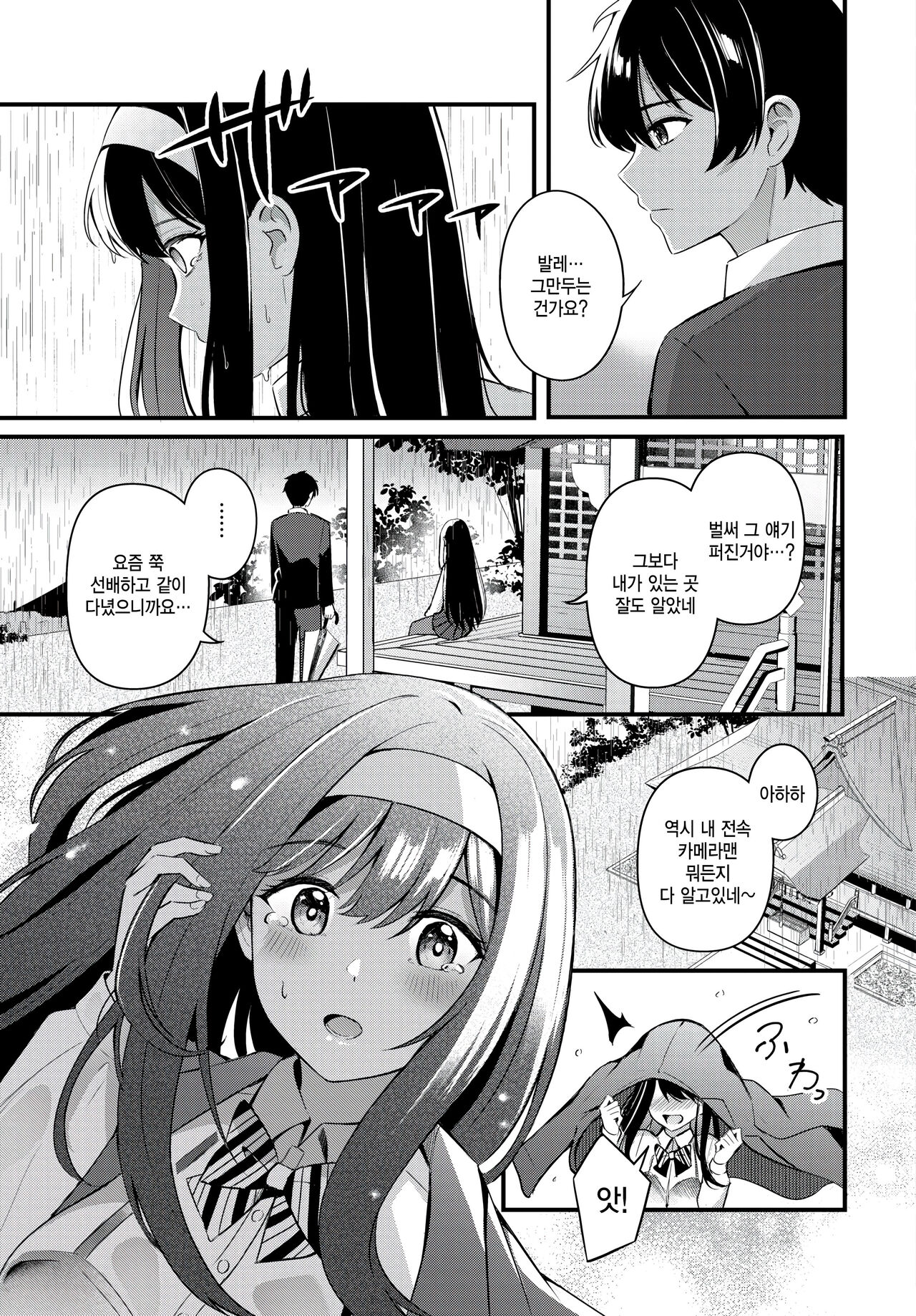 [Konka] Itazura na deai (COMIC BAVEL 2024-10) [Korean] [Digital] image number 11