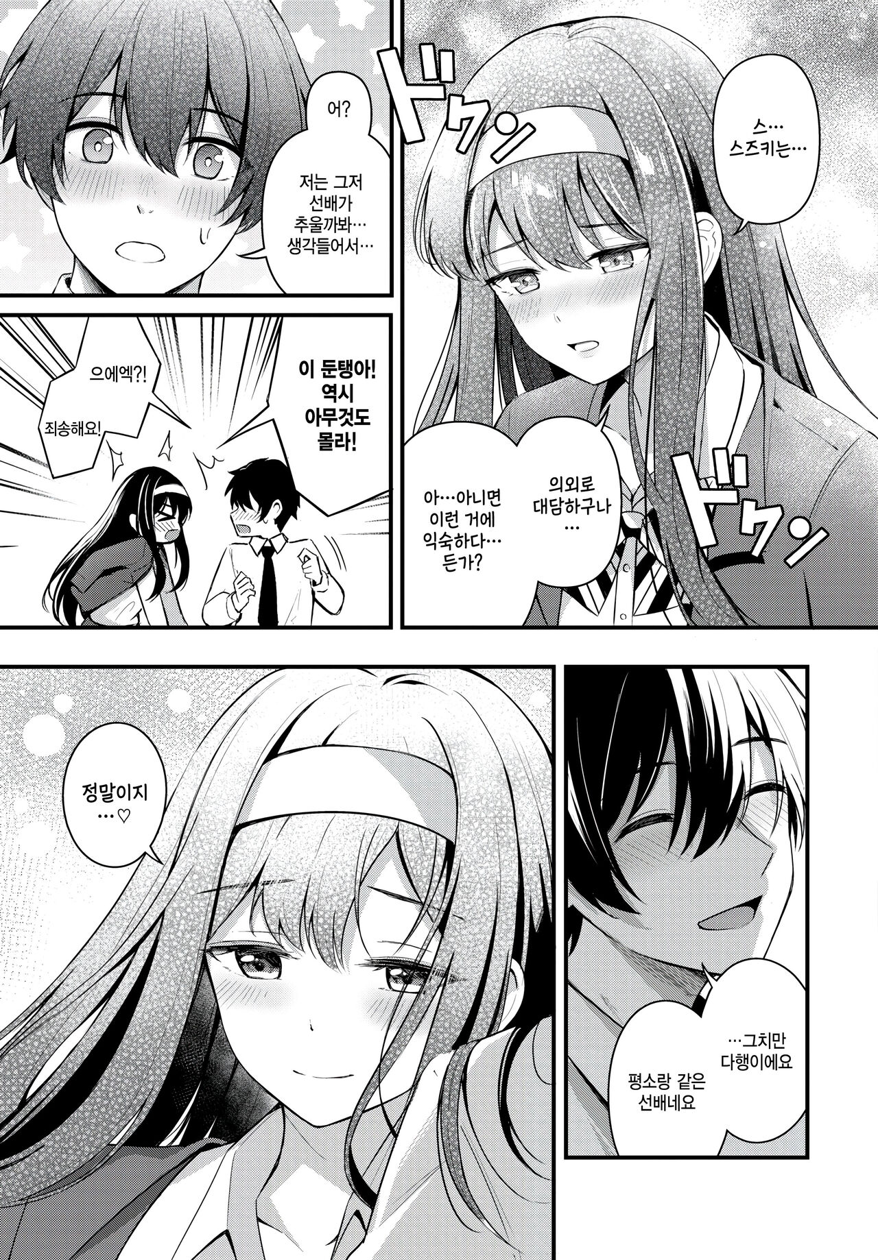 [Konka] Itazura na deai (COMIC BAVEL 2024-10) [Korean] [Digital] image number 13