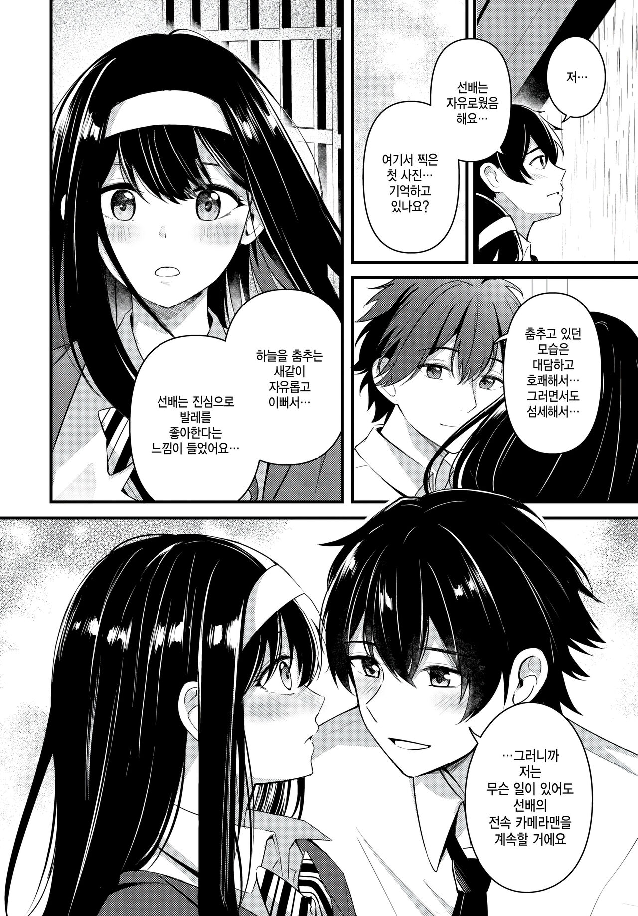 [Konka] Itazura na deai (COMIC BAVEL 2024-10) [Korean] [Digital] image number 14