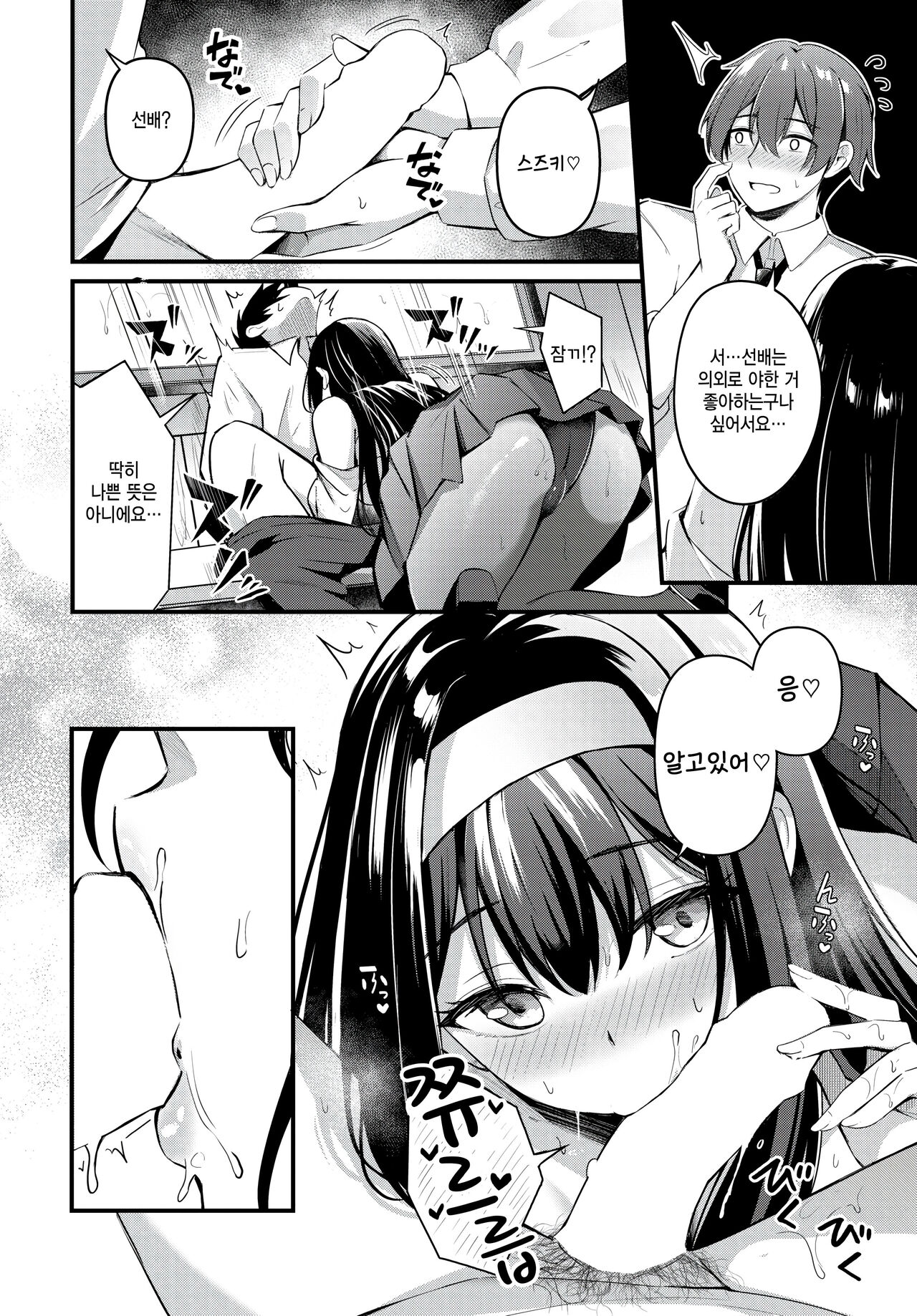 [Konka] Itazura na deai (COMIC BAVEL 2024-10) [Korean] [Digital] image number 20