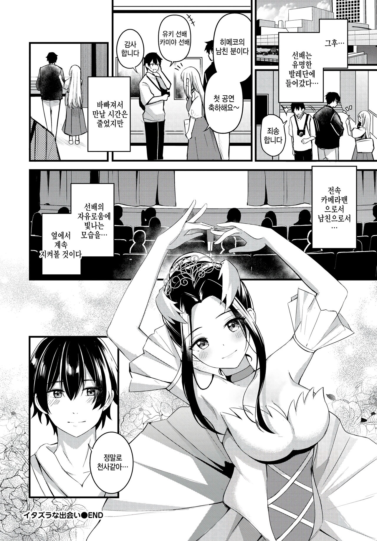 [Konka] Itazura na deai (COMIC BAVEL 2024-10) [Korean] [Digital] image number 32