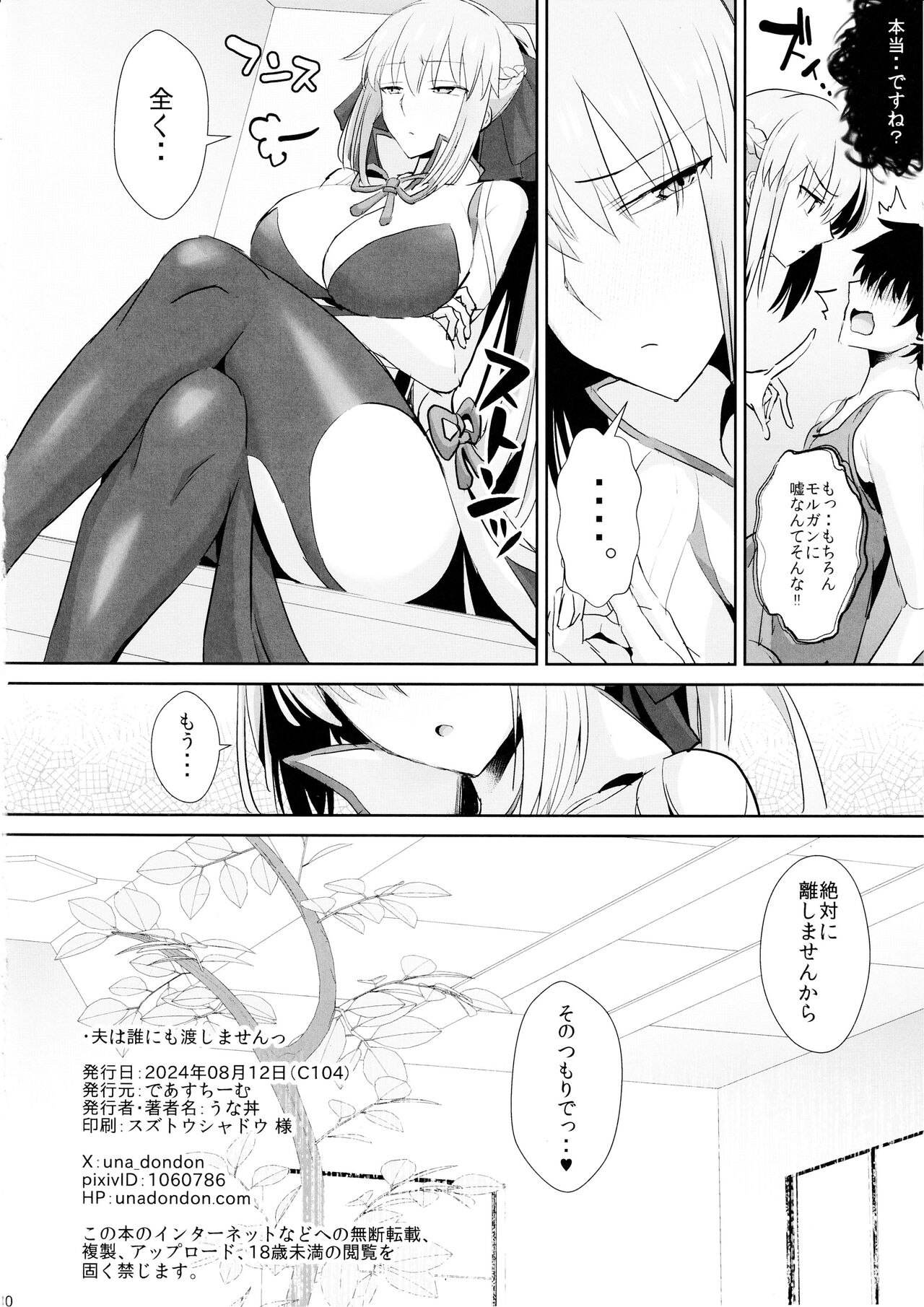 (C104) [Deastim (Unadon)] Otto wa Dare ni mo Watashimasen (Fate/Grand Order) numero di immagine  29