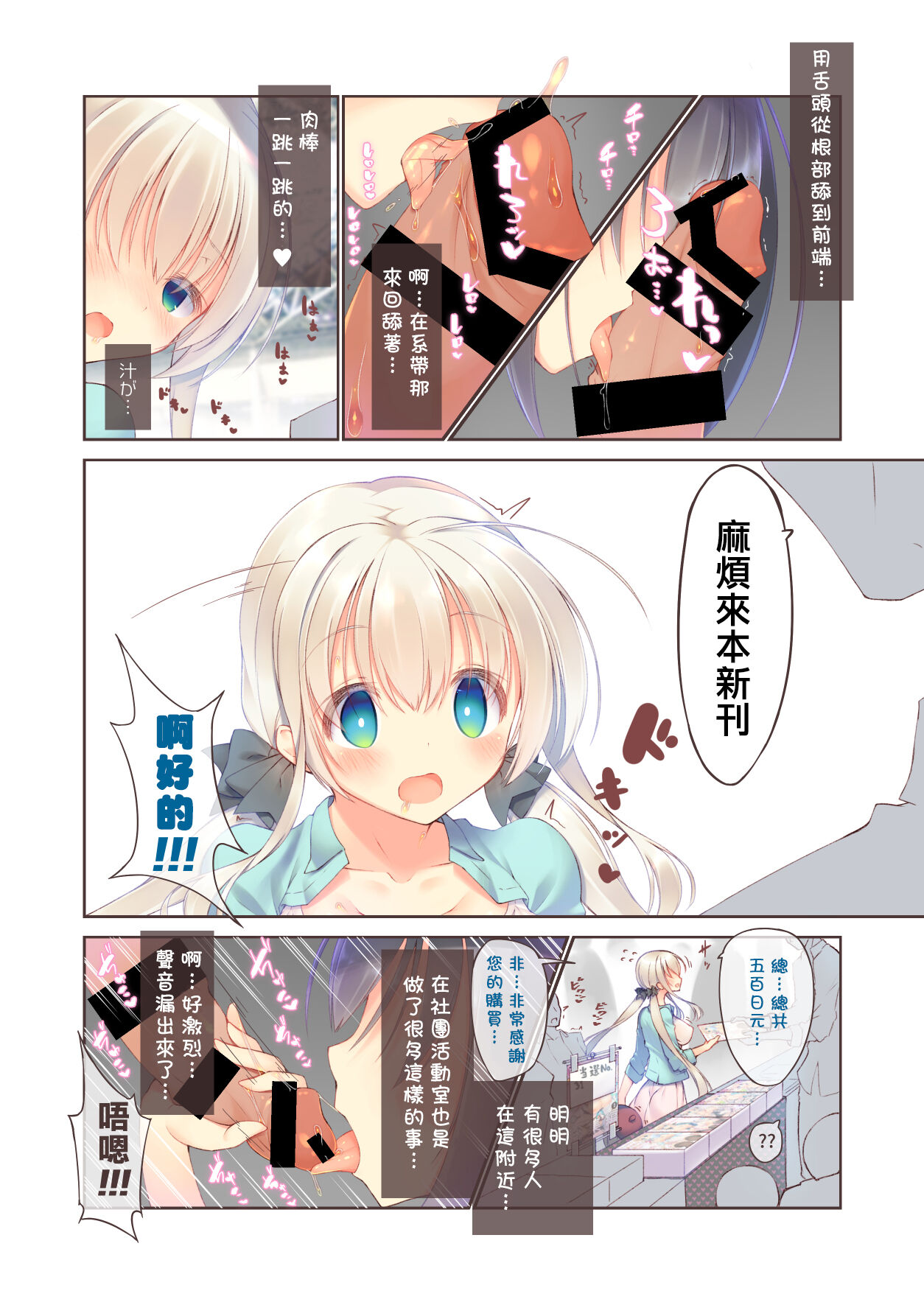 [seventh zest (Mutsuno Hexa)] Ecchi na Chuusenken wa Suki desu ka? [Chinese] [Digital] image number 8