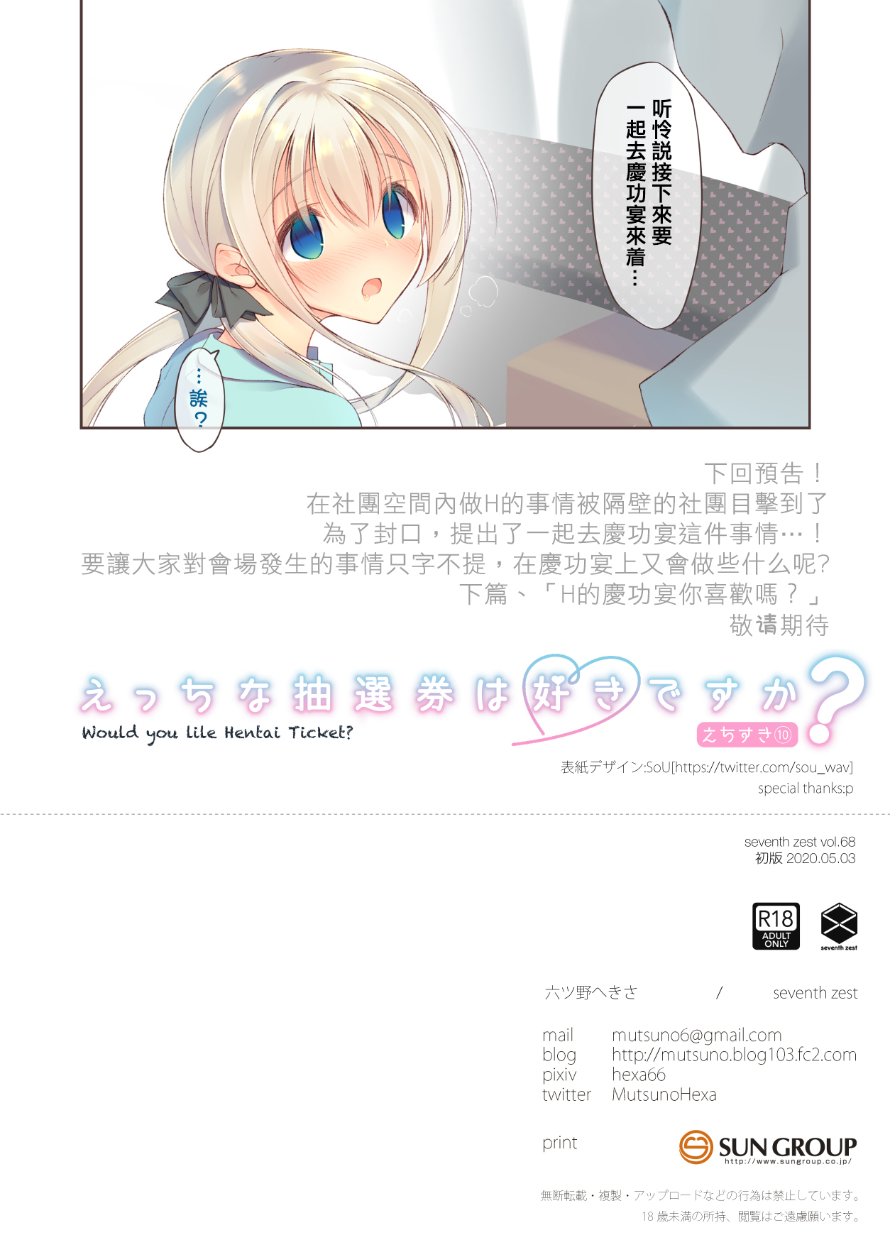 [seventh zest (Mutsuno Hexa)] Ecchi na Chuusenken wa Suki desu ka? [Chinese] [Digital] image number 26