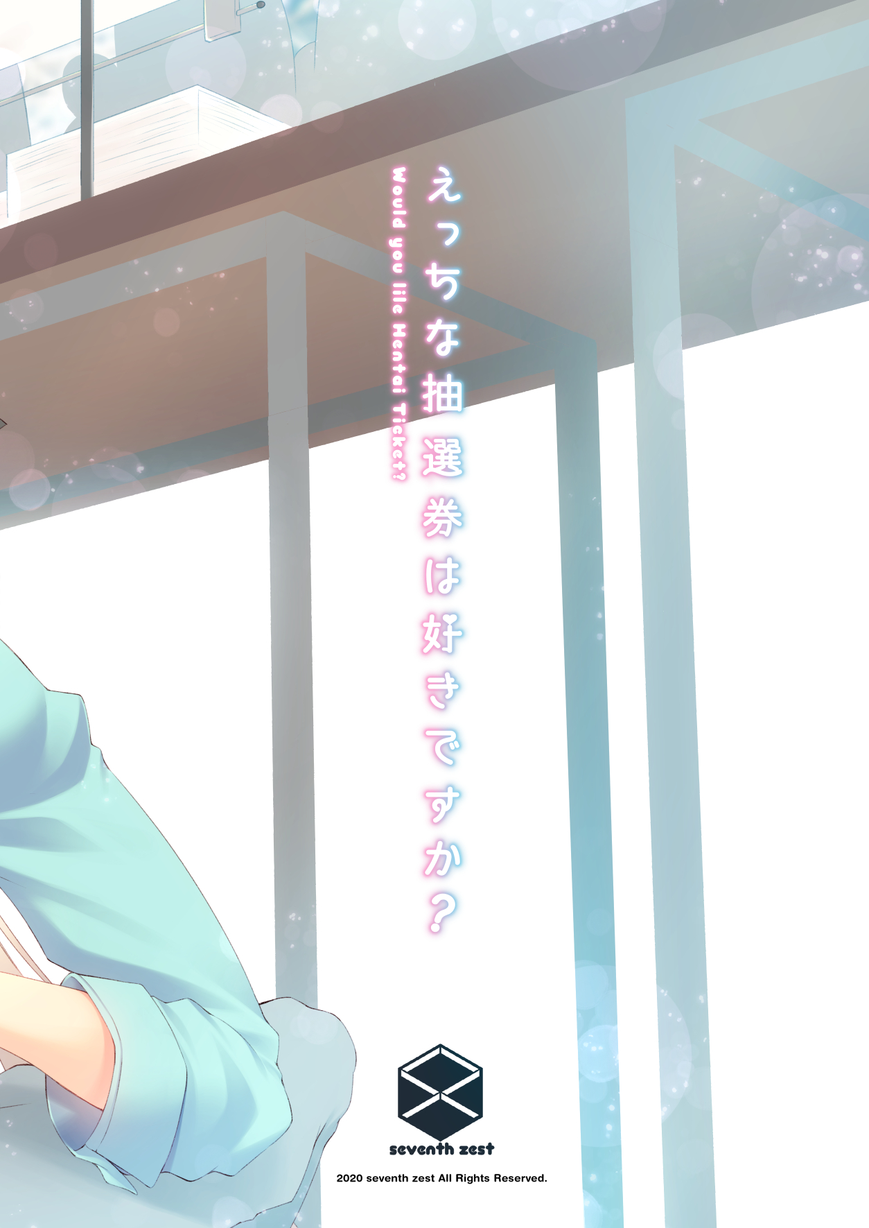 [seventh zest (Mutsuno Hexa)] Ecchi na Chuusenken wa Suki desu ka? [Chinese] [Digital] image number 28