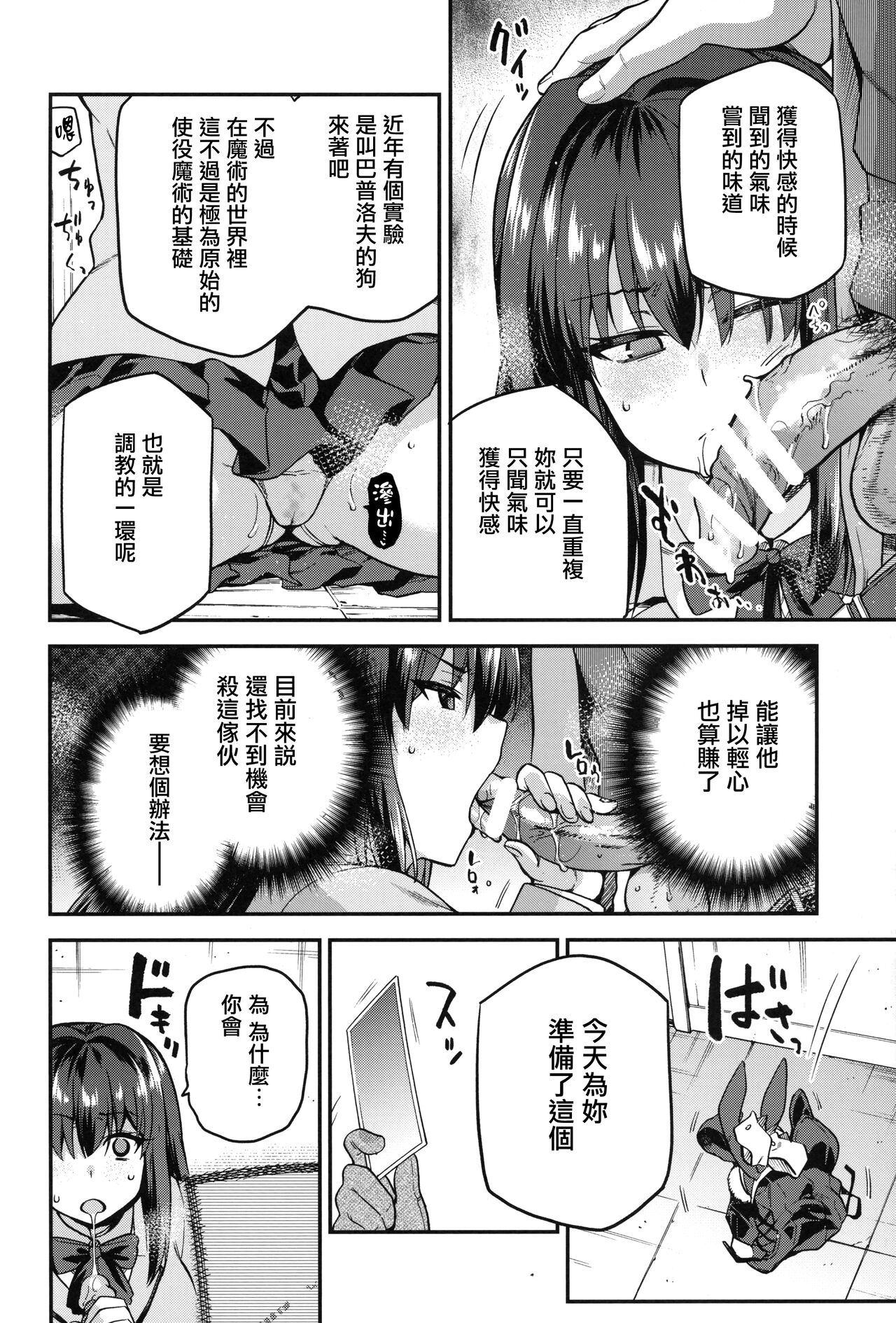 (C104) [Jyouren Kishidan (kiasa)] Aoko BLUE Soushuuhen Kouhen (Mahou Tsukai no Yoru) [Chinese] [无毒汉化组] [Incomplete] image number 3