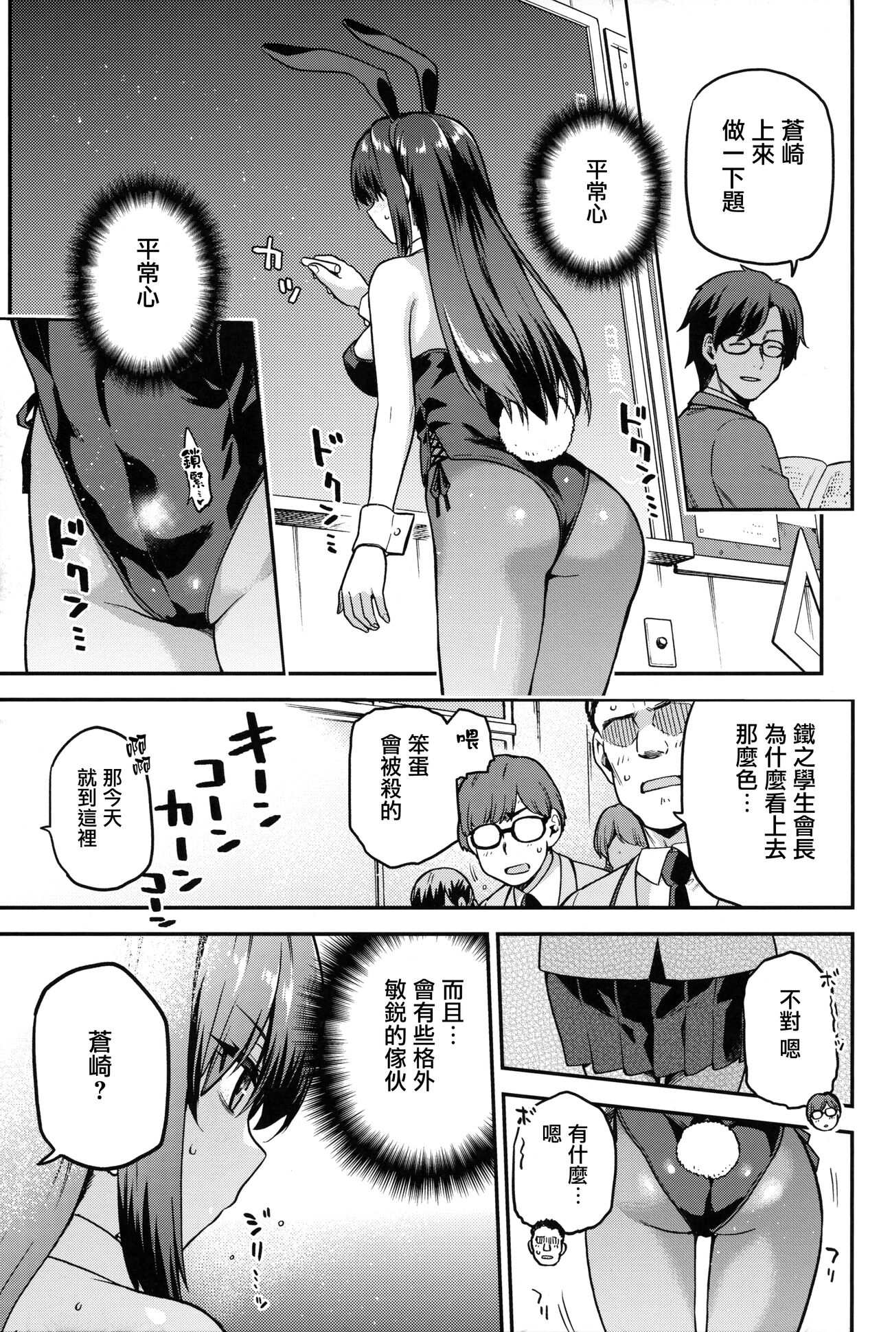 (C104) [Jyouren Kishidan (kiasa)] Aoko BLUE Soushuuhen Kouhen (Mahou Tsukai no Yoru) [Chinese] [无毒汉化组] [Incomplete] image number 6