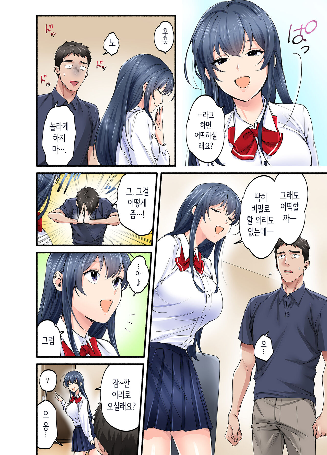 [Yareba Dekiru Ko.] 첫사랑의 딸 코믹판 2화 [Korean] image number 5