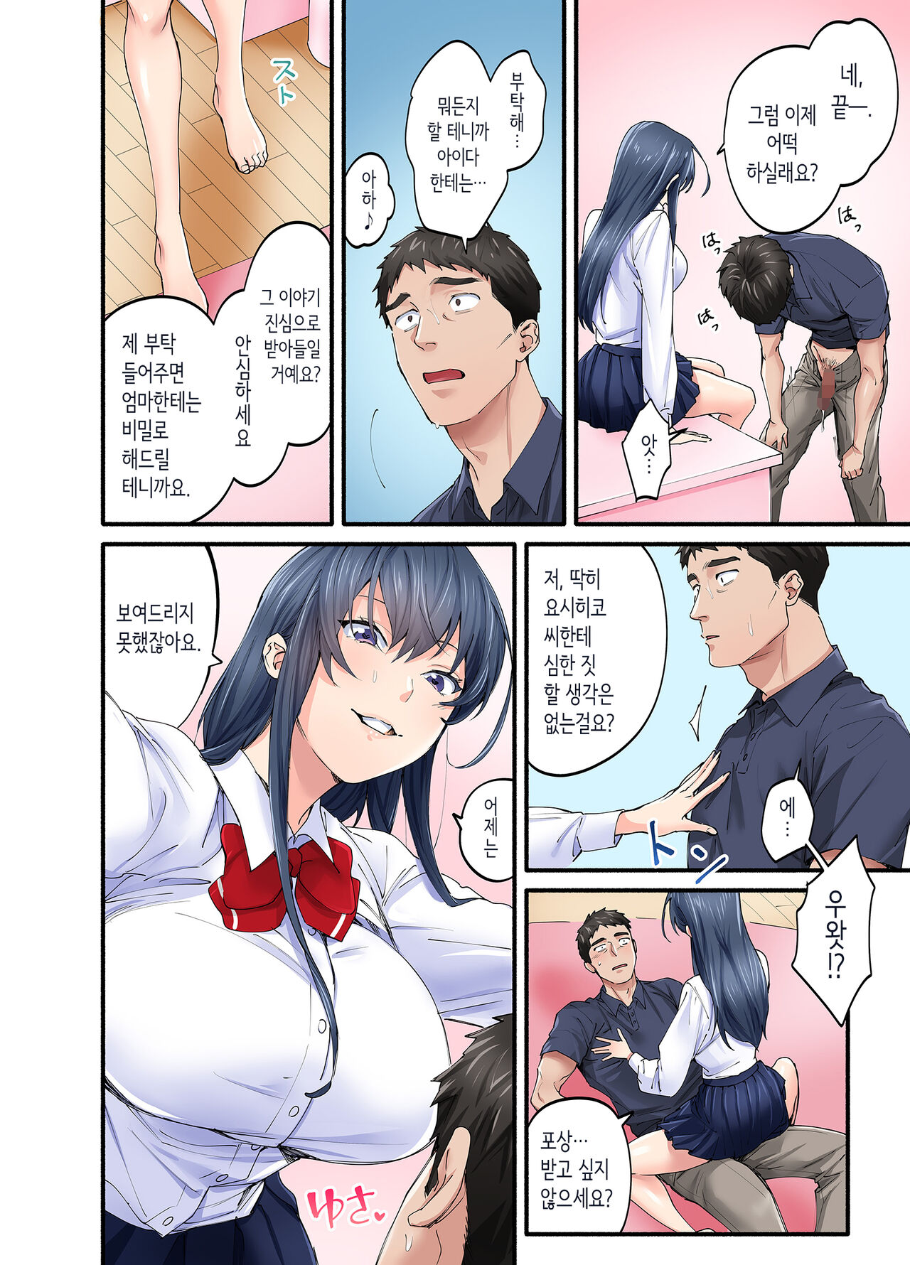 [Yareba Dekiru Ko.] 첫사랑의 딸 코믹판 2화 [Korean] image number 13