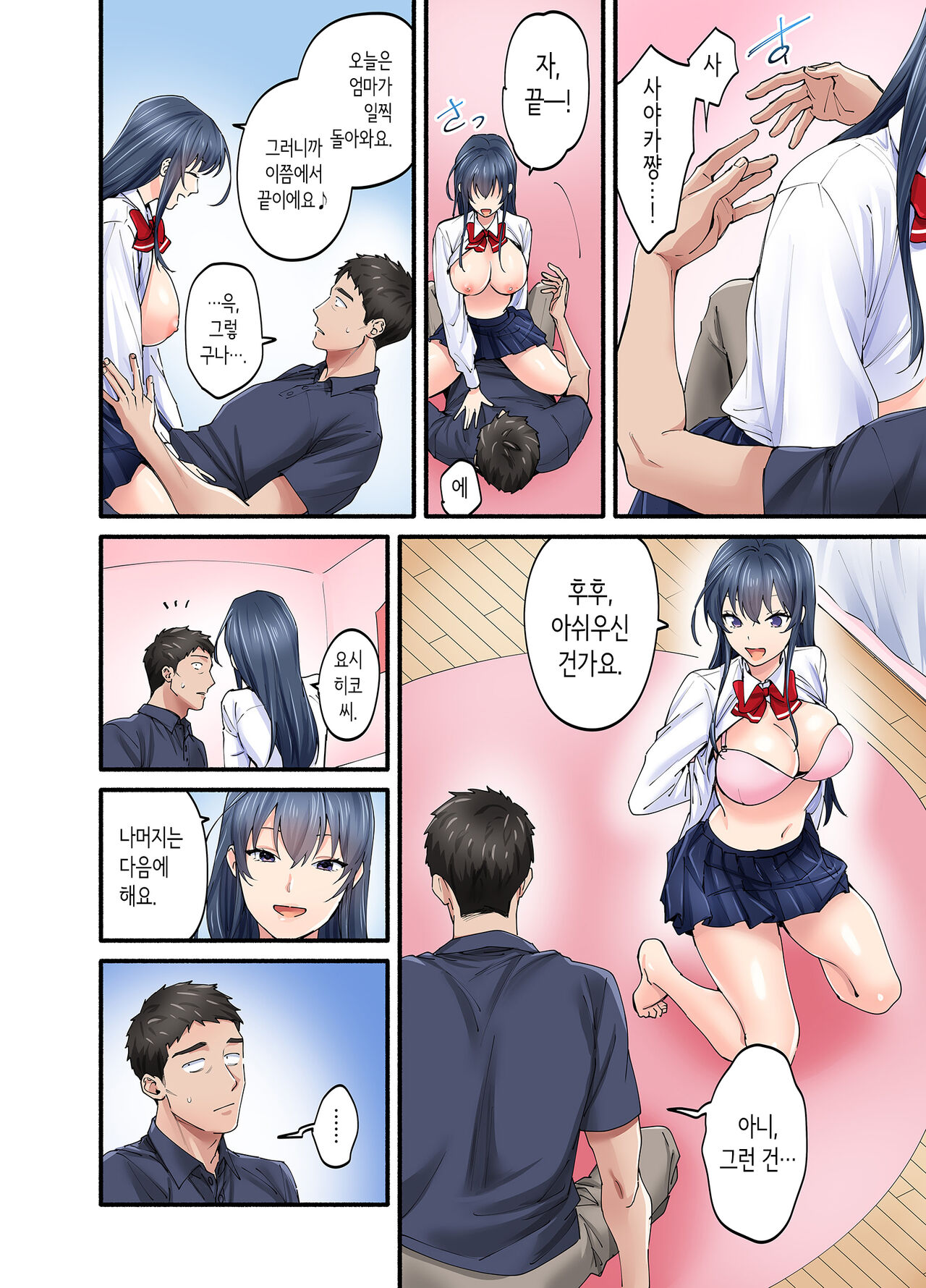 [Yareba Dekiru Ko.] 첫사랑의 딸 코믹판 2화 [Korean] image number 17
