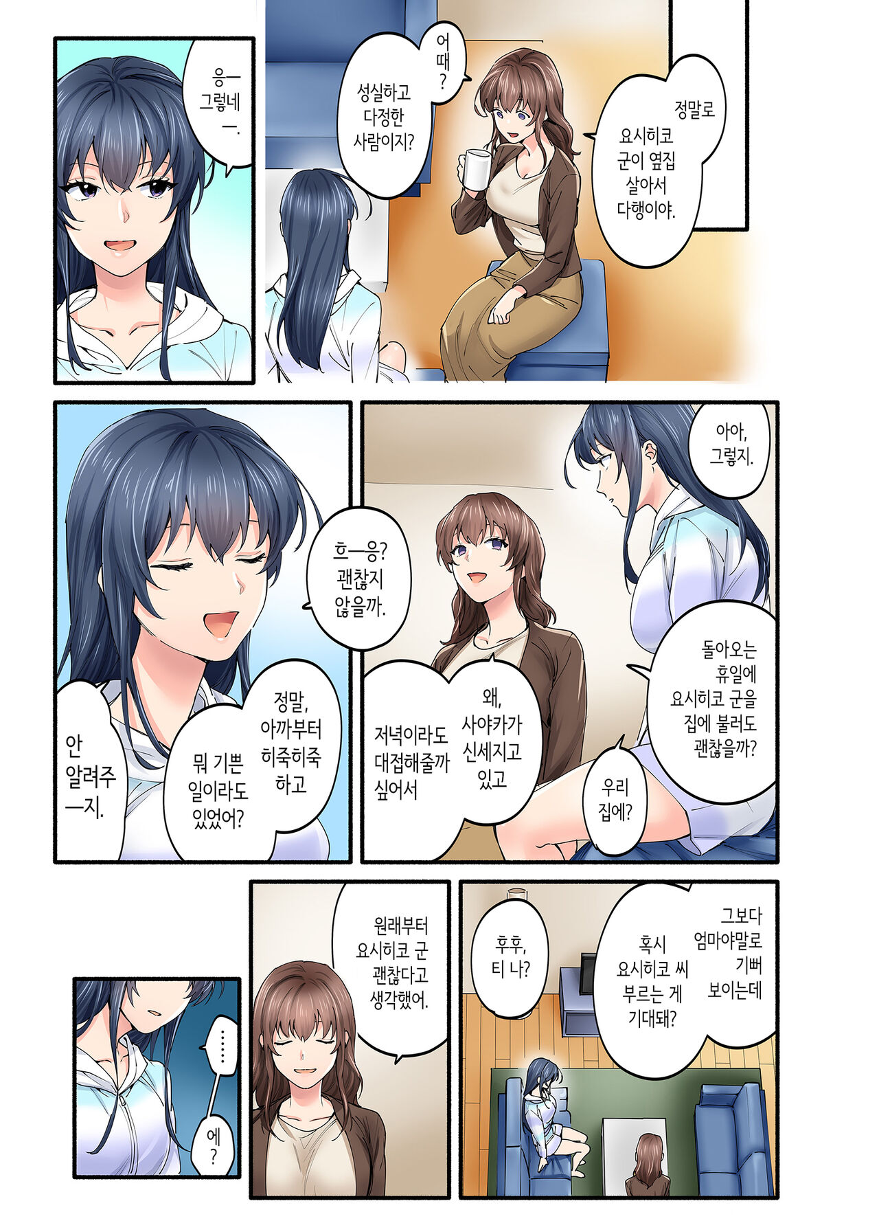[Yareba Dekiru Ko.] 첫사랑의 딸 코믹판 2화 [Korean] image number 18