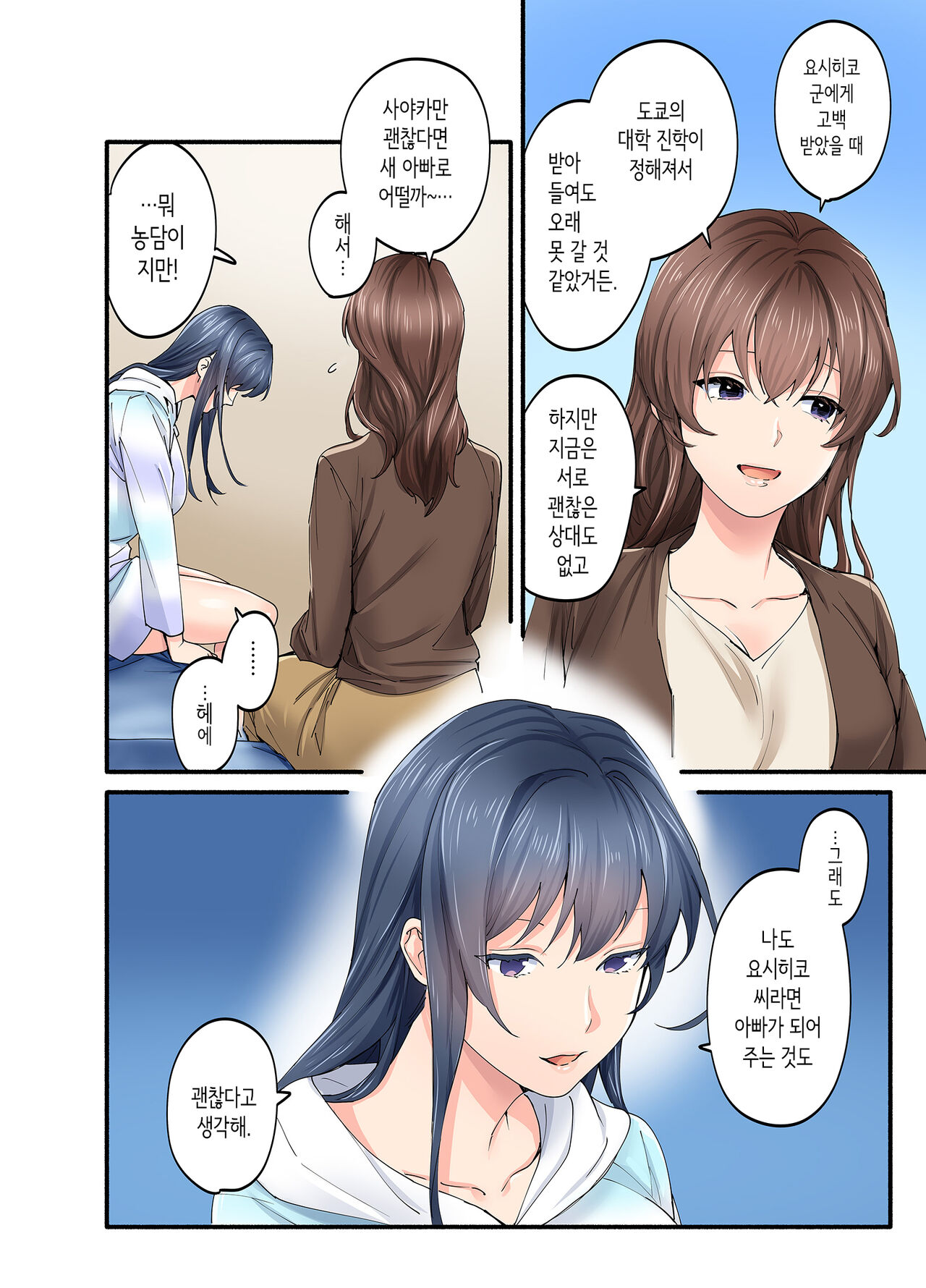 [Yareba Dekiru Ko.] 첫사랑의 딸 코믹판 2화 [Korean] image number 19