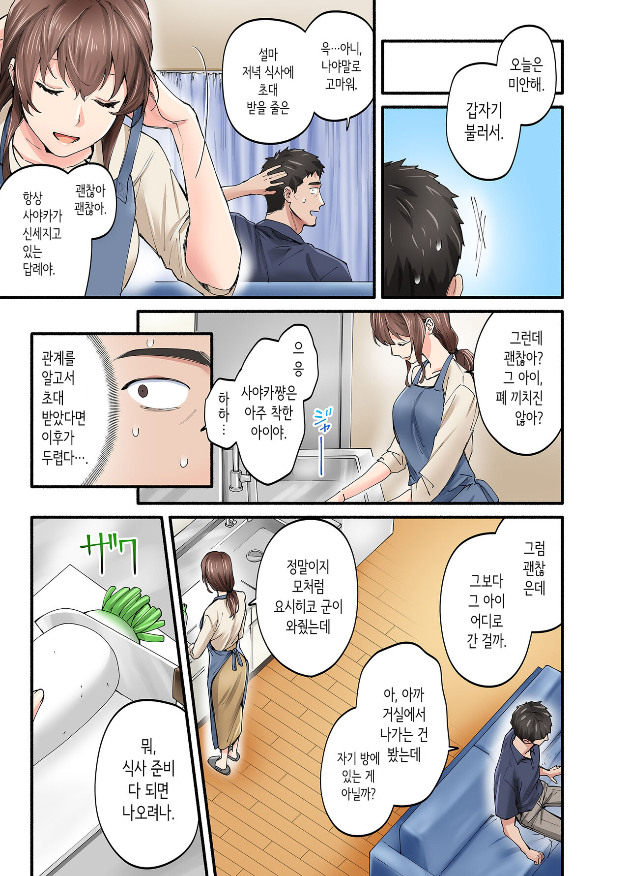 [Yareba Dekiru Ko.] 첫사랑의 딸 코믹판 2화 [Korean] image number 20