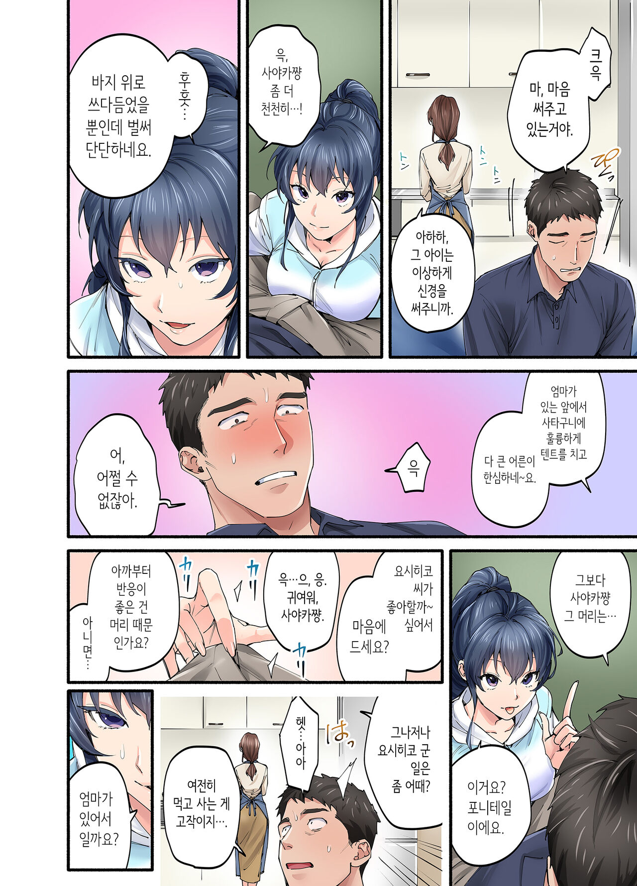 [Yareba Dekiru Ko.] 첫사랑의 딸 코믹판 2화 [Korean] image number 21