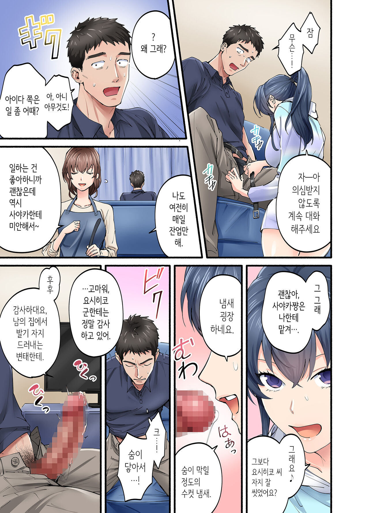 [Yareba Dekiru Ko.] 첫사랑의 딸 코믹판 2화 [Korean] image number 22