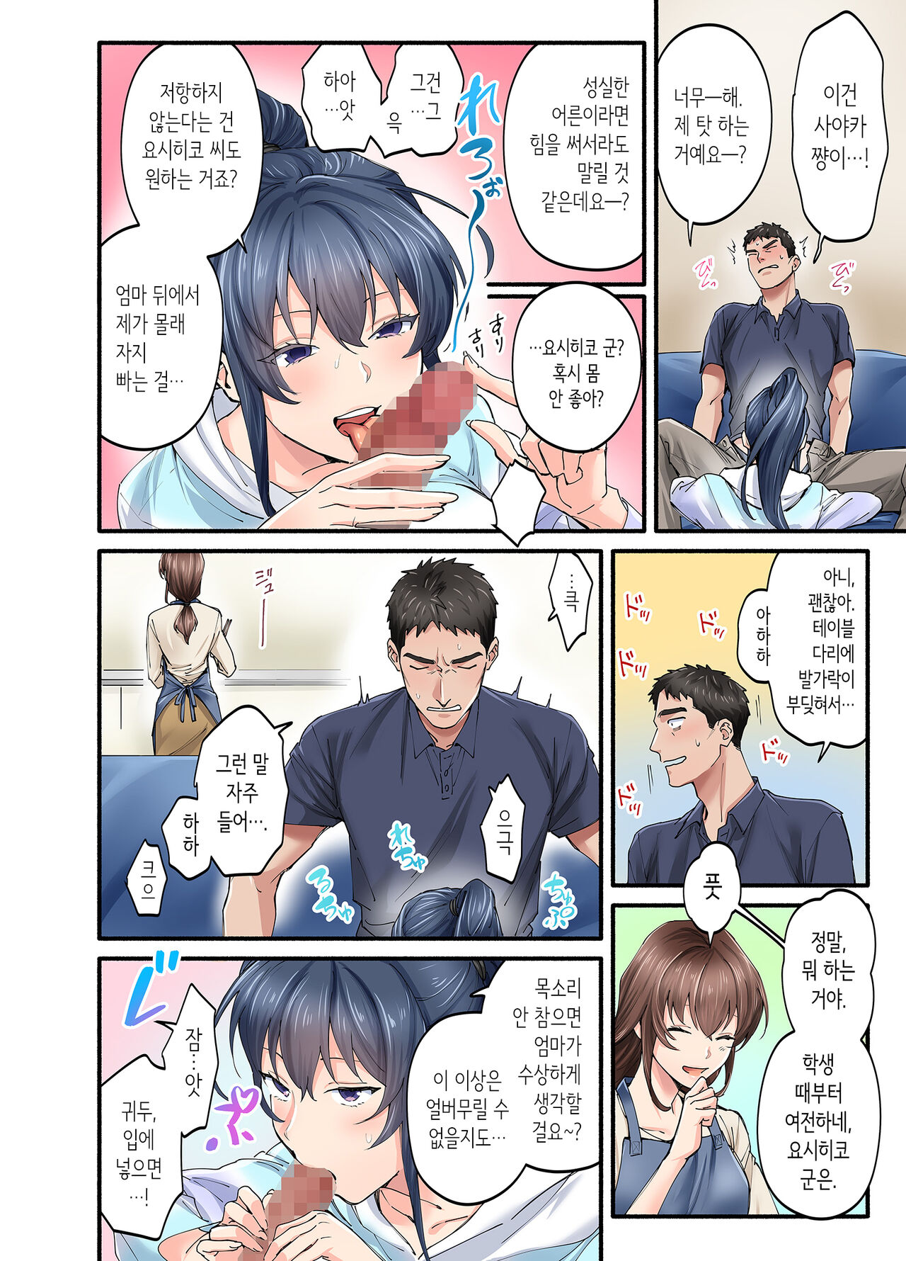 [Yareba Dekiru Ko.] 첫사랑의 딸 코믹판 2화 [Korean] image number 23