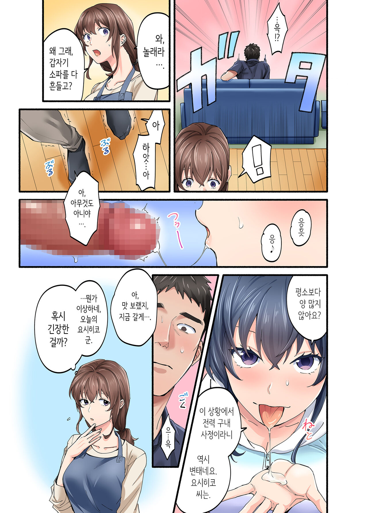 [Yareba Dekiru Ko.] 첫사랑의 딸 코믹판 2화 [Korean] image number 26