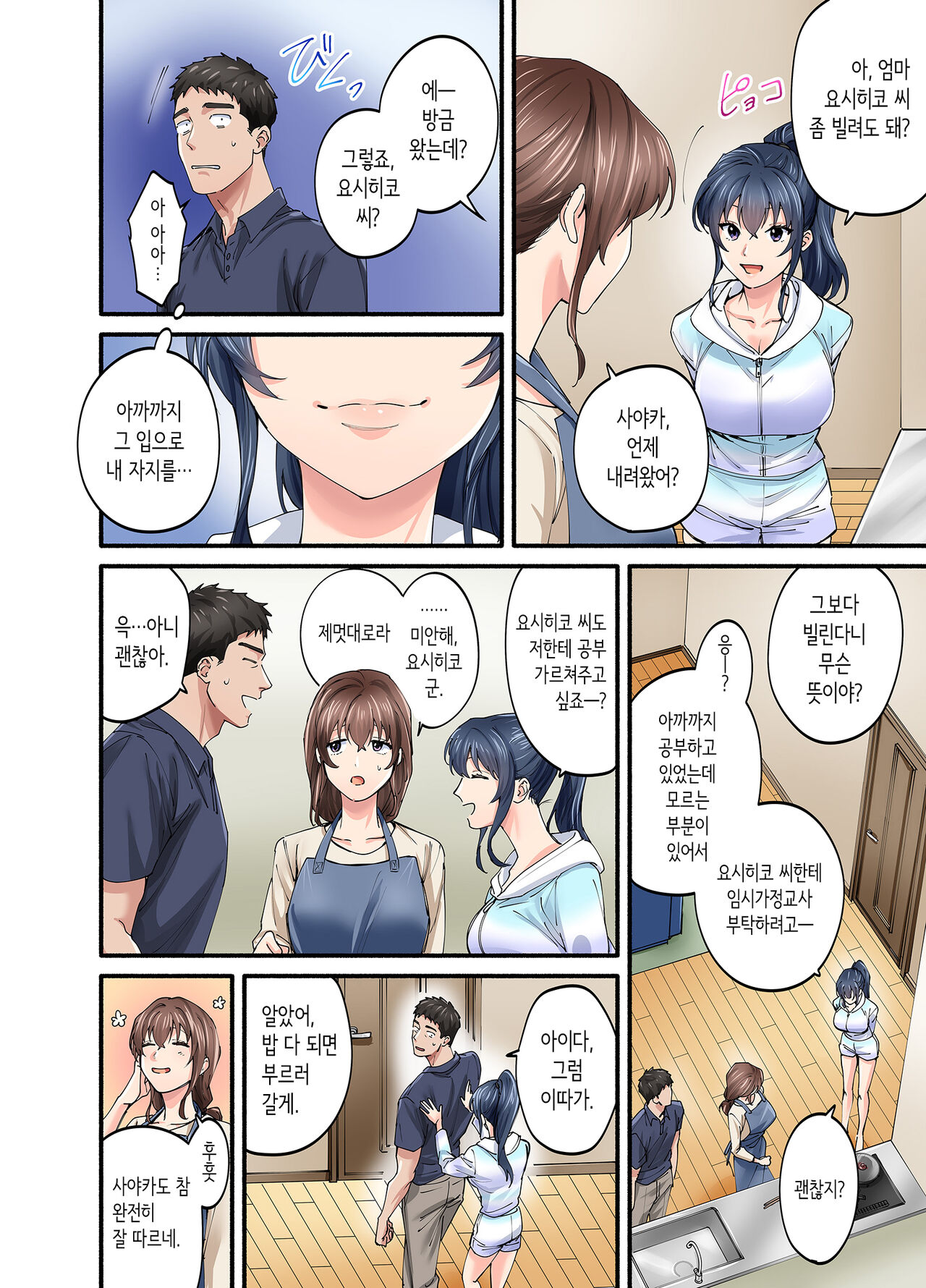 [Yareba Dekiru Ko.] 첫사랑의 딸 코믹판 2화 [Korean] image number 27