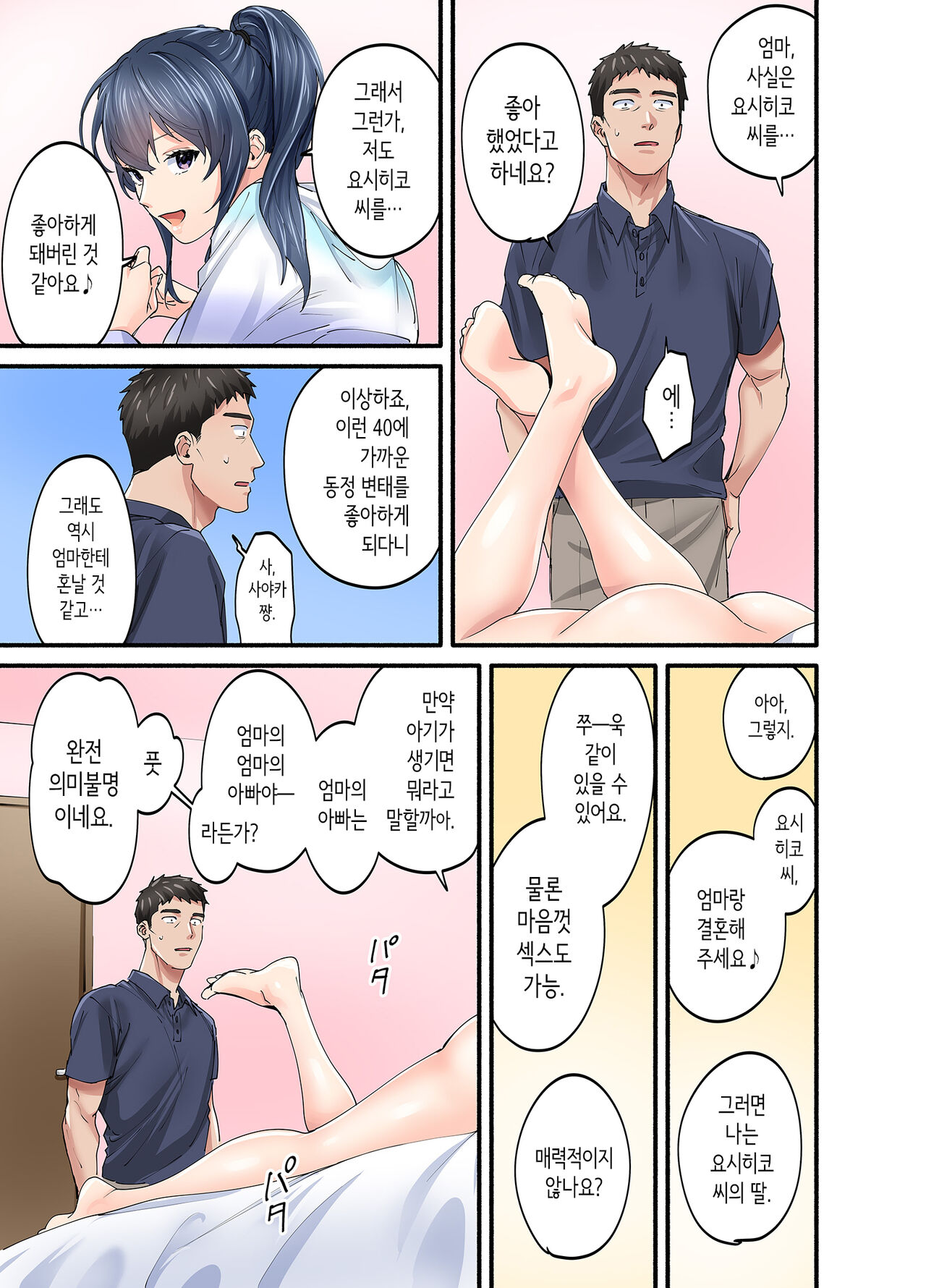 [Yareba Dekiru Ko.] 첫사랑의 딸 코믹판 2화 [Korean] image number 36