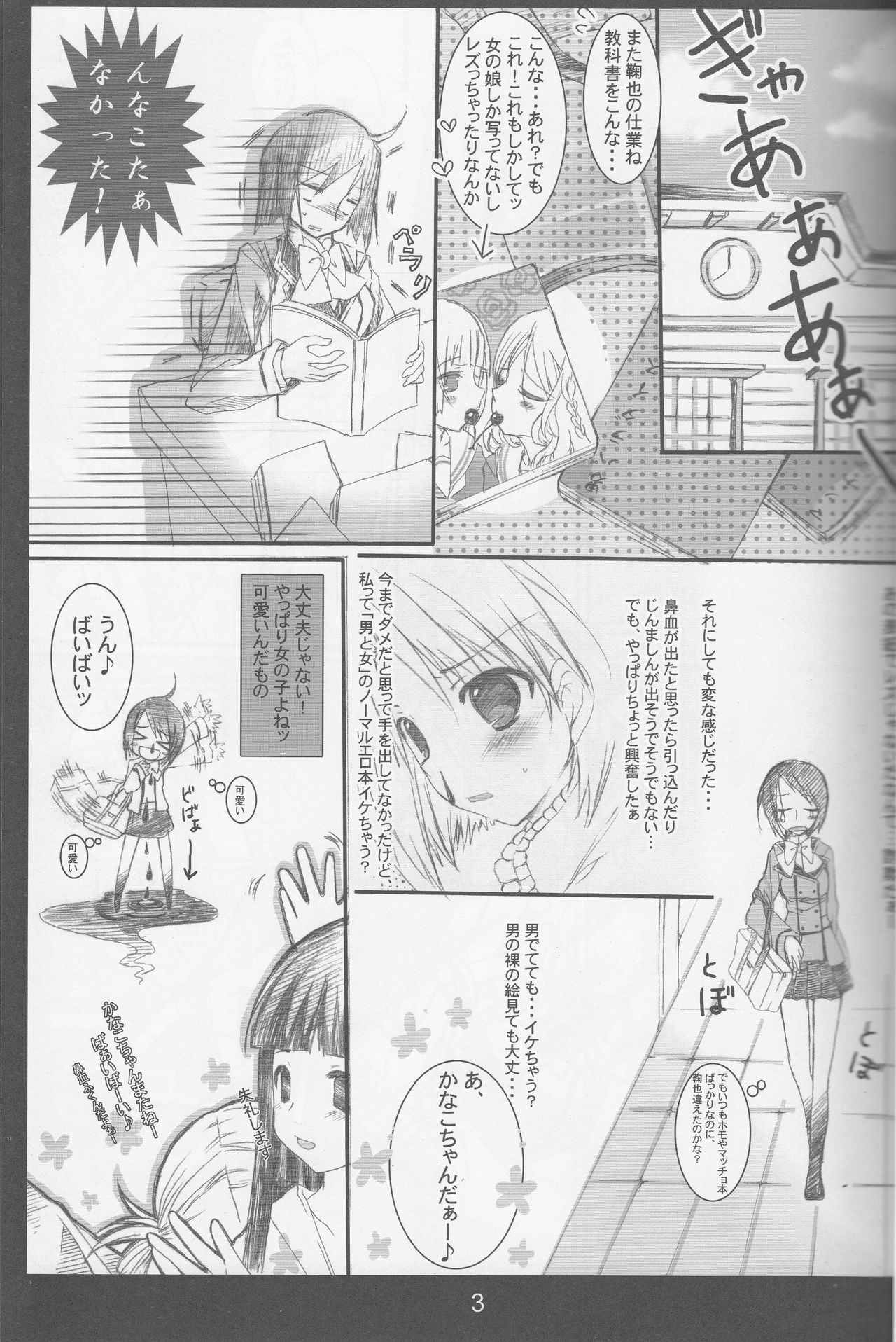 (COMIC1☆3) [Aomidoro (Yuunagi Sesina)] Chuudoku Kanja K (Maria Holic) image number 2