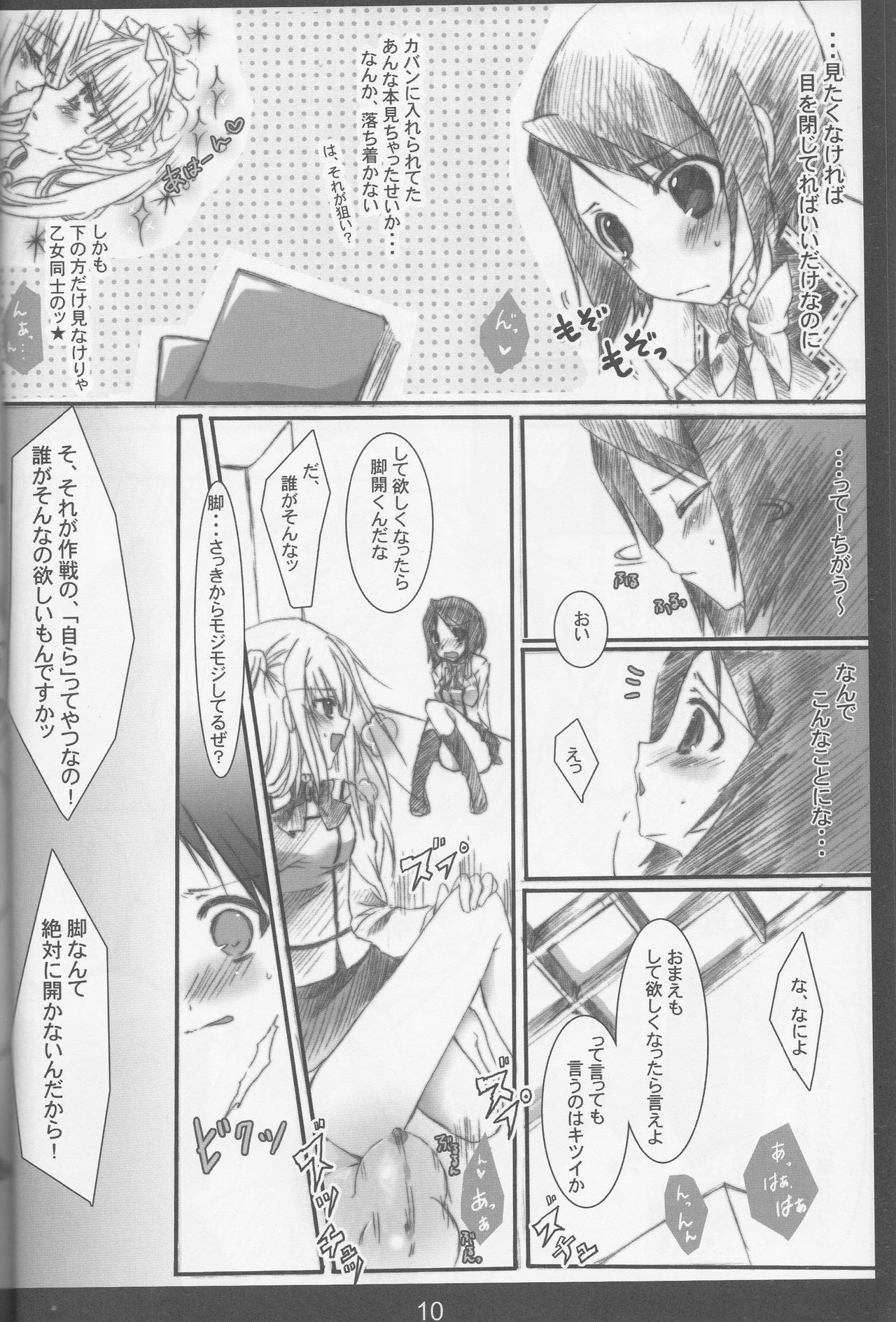 (COMIC1☆3) [Aomidoro (Yuunagi Sesina)] Chuudoku Kanja K (Maria Holic) image number 9