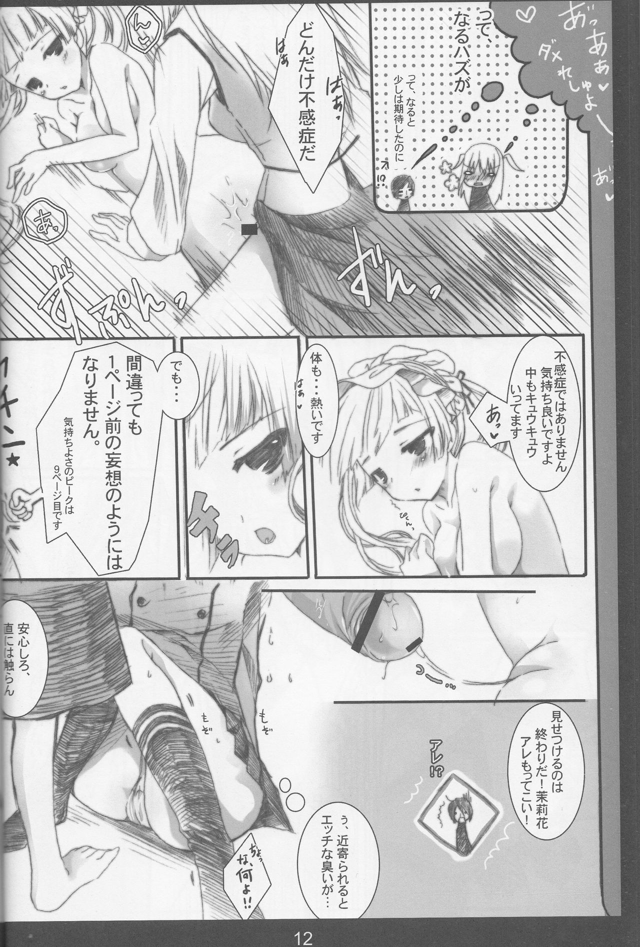 (COMIC1☆3) [Aomidoro (Yuunagi Sesina)] Chuudoku Kanja K (Maria Holic) image number 11