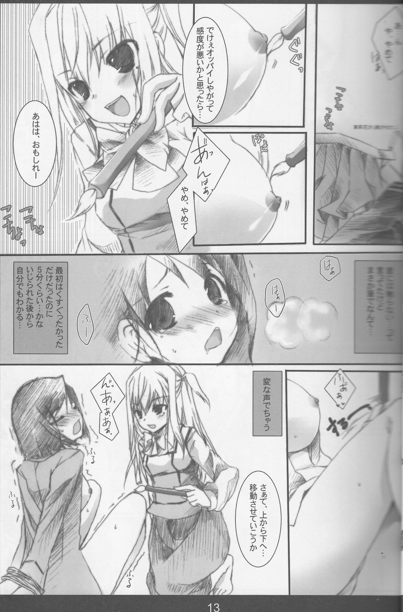 (COMIC1☆3) [Aomidoro (Yuunagi Sesina)] Chuudoku Kanja K (Maria Holic) image number 12