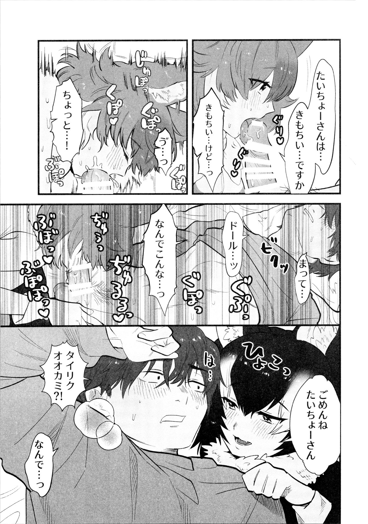 (C97) [ASSAM (Asano)] Taichou-san and Dhole-chan. (Kemono Friends) 画像番号 8