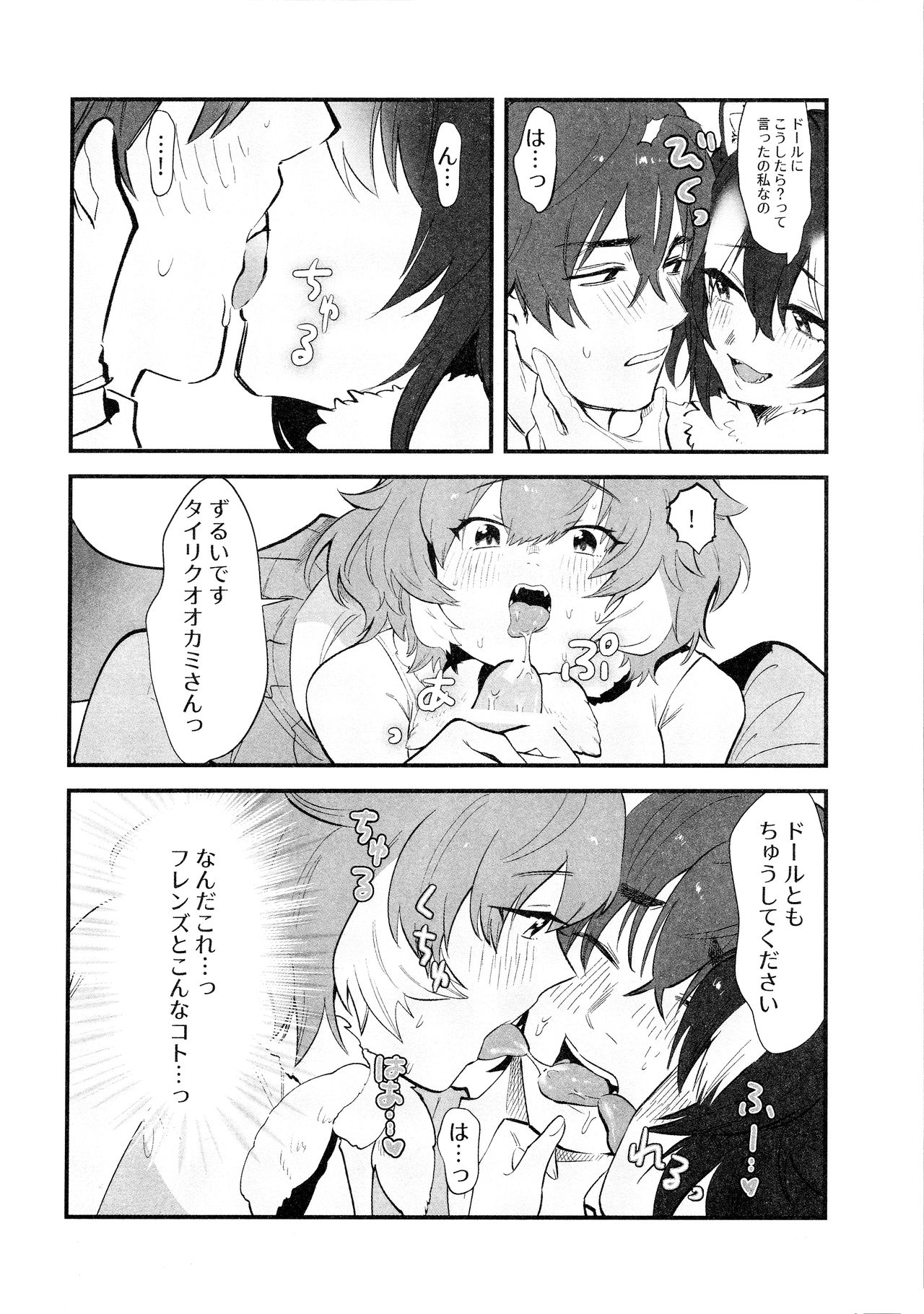 (C97) [ASSAM (Asano)] Taichou-san and Dhole-chan. (Kemono Friends) 画像番号 9