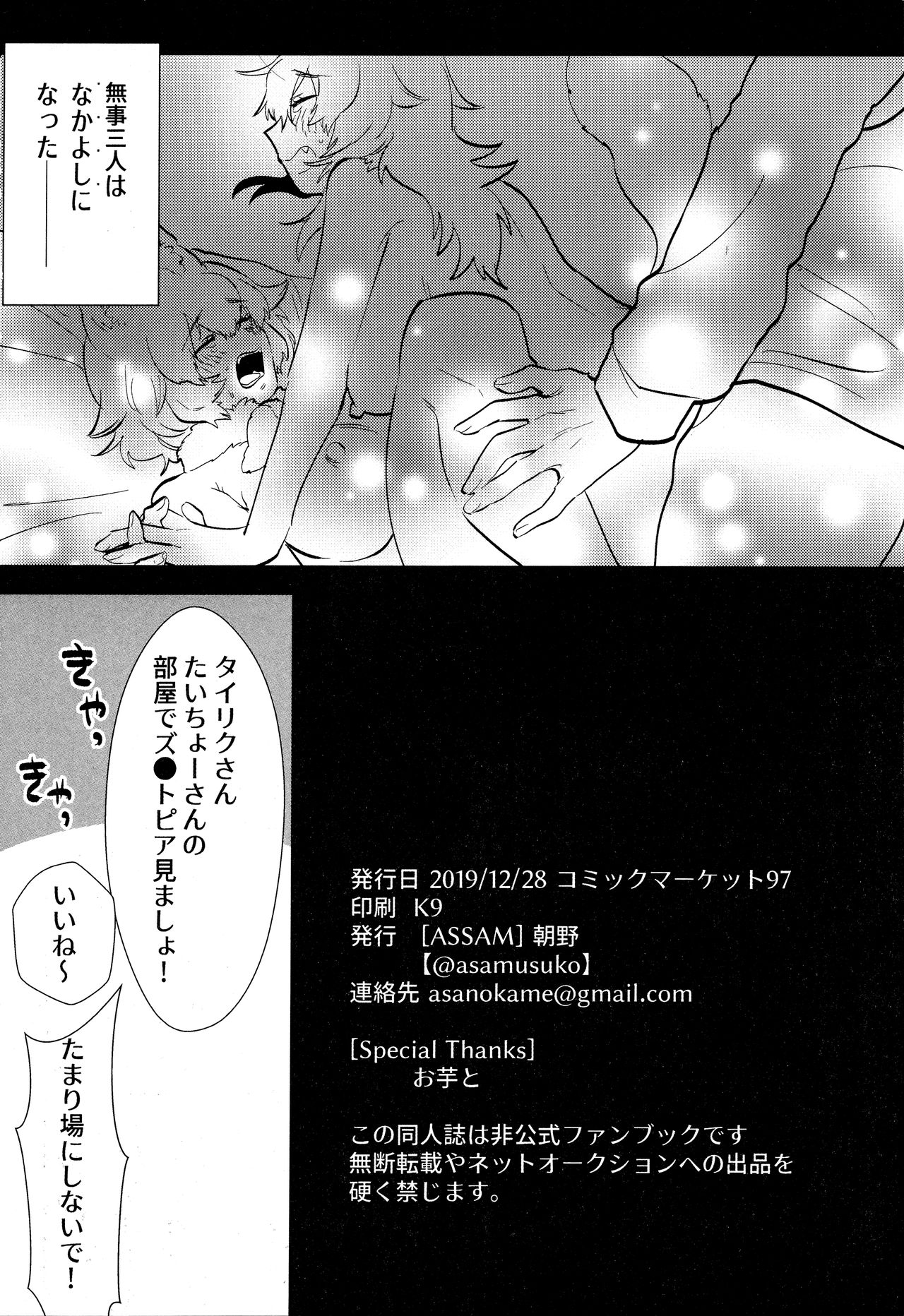 (C97) [ASSAM (Asano)] Taichou-san and Dhole-chan. (Kemono Friends) 画像番号 21