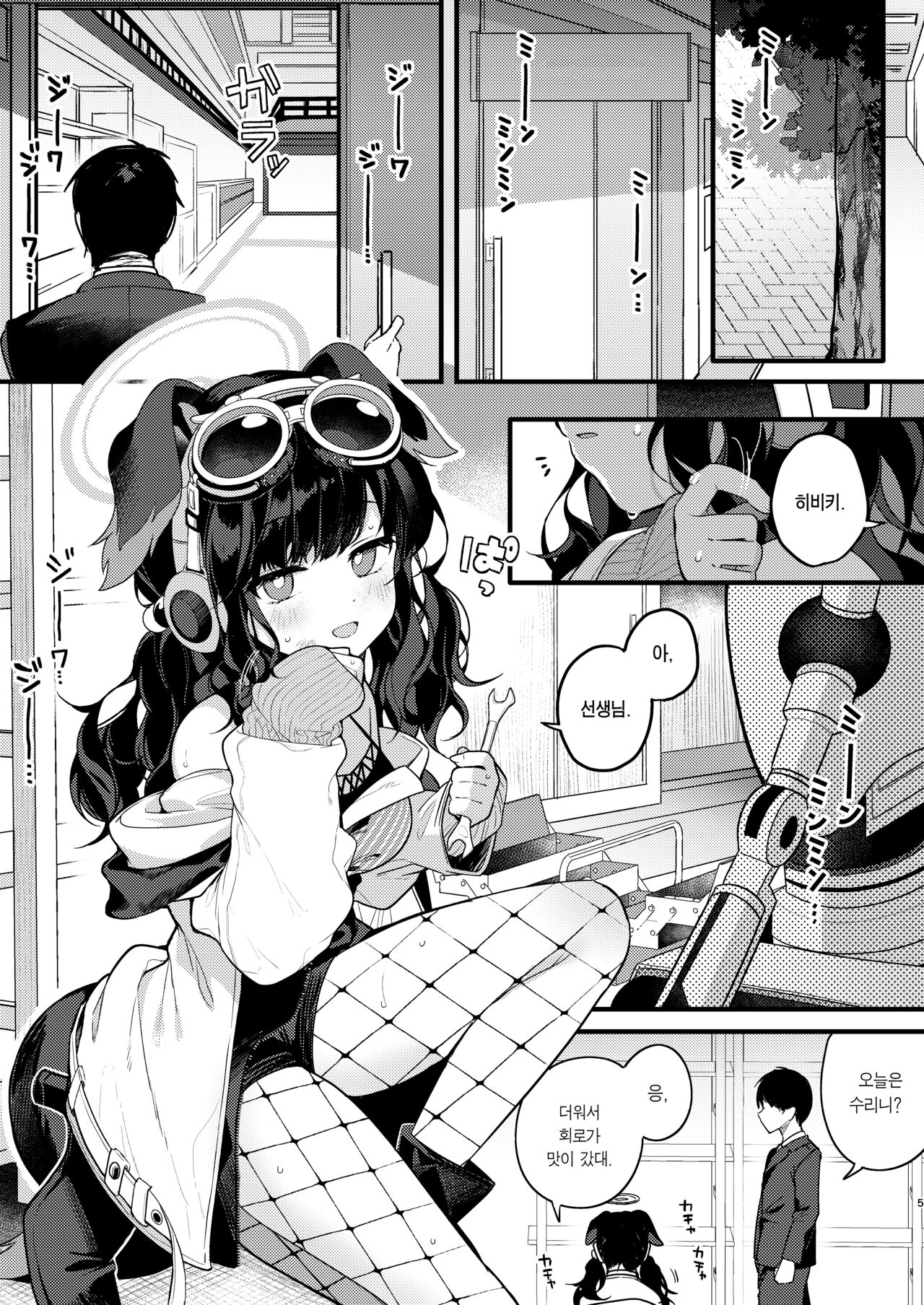 [Chocolate Synapse (Shika Yuno)] Nekoduka Hibiki ha Kyou mo Kotowarenai | 네코즈카 히비키는 오늘도 거절하지 못 해 (Blue Archive) [Korean] [Team Edge] [Digital] 이미지 번호 5