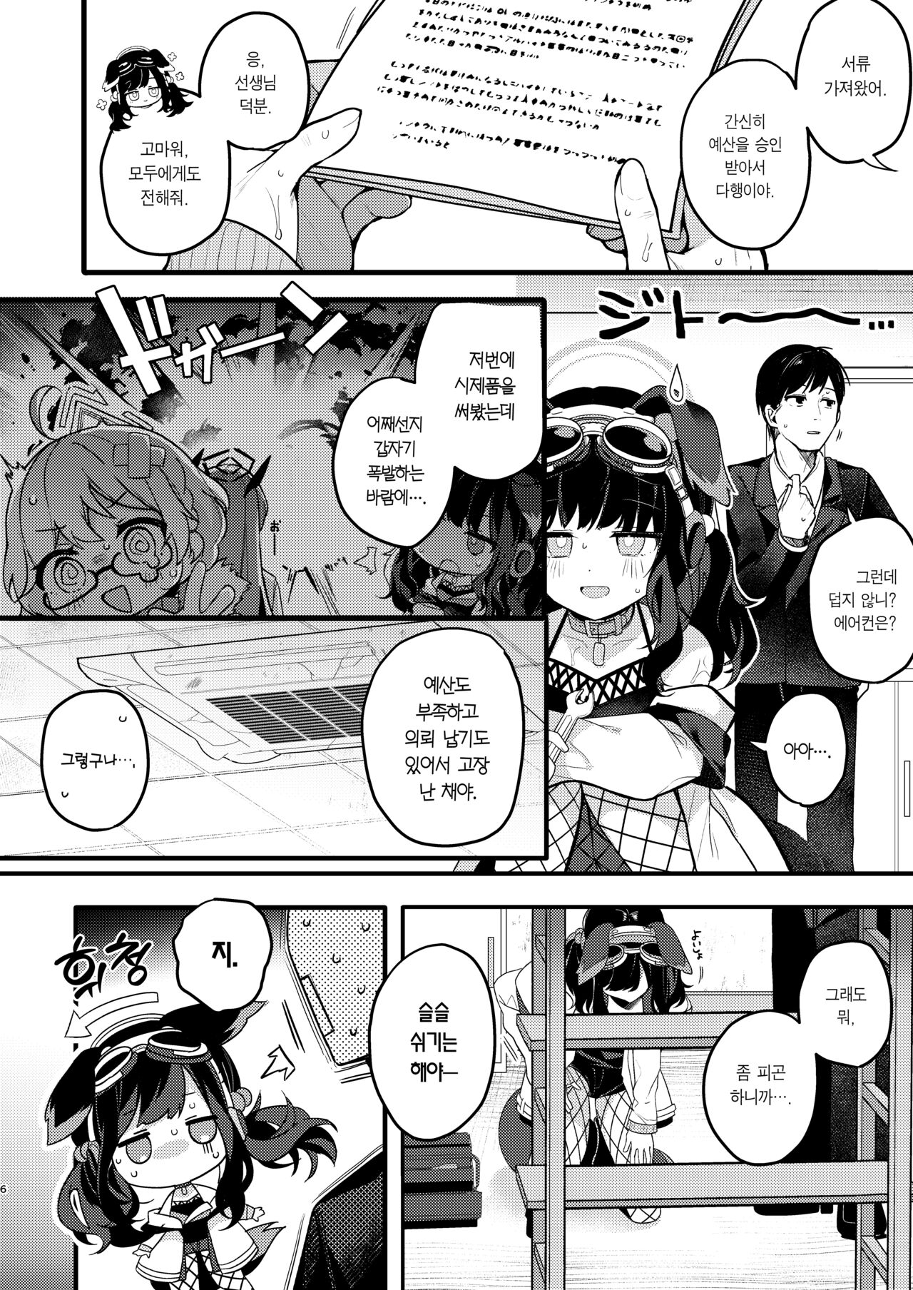 [Chocolate Synapse (Shika Yuno)] Nekoduka Hibiki ha Kyou mo Kotowarenai | 네코즈카 히비키는 오늘도 거절하지 못 해 (Blue Archive) [Korean] [Team Edge] [Digital] 이미지 번호 6