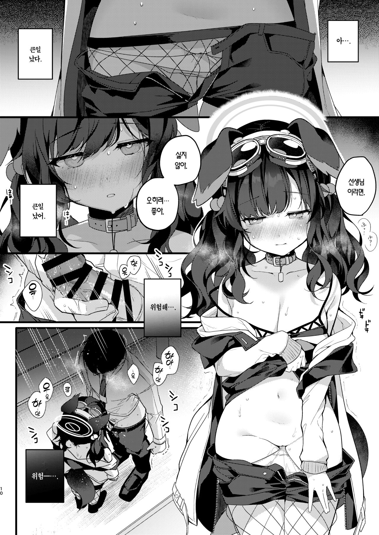 [Chocolate Synapse (Shika Yuno)] Nekoduka Hibiki ha Kyou mo Kotowarenai | 네코즈카 히비키는 오늘도 거절하지 못 해 (Blue Archive) [Korean] [Team Edge] [Digital] 이미지 번호 10